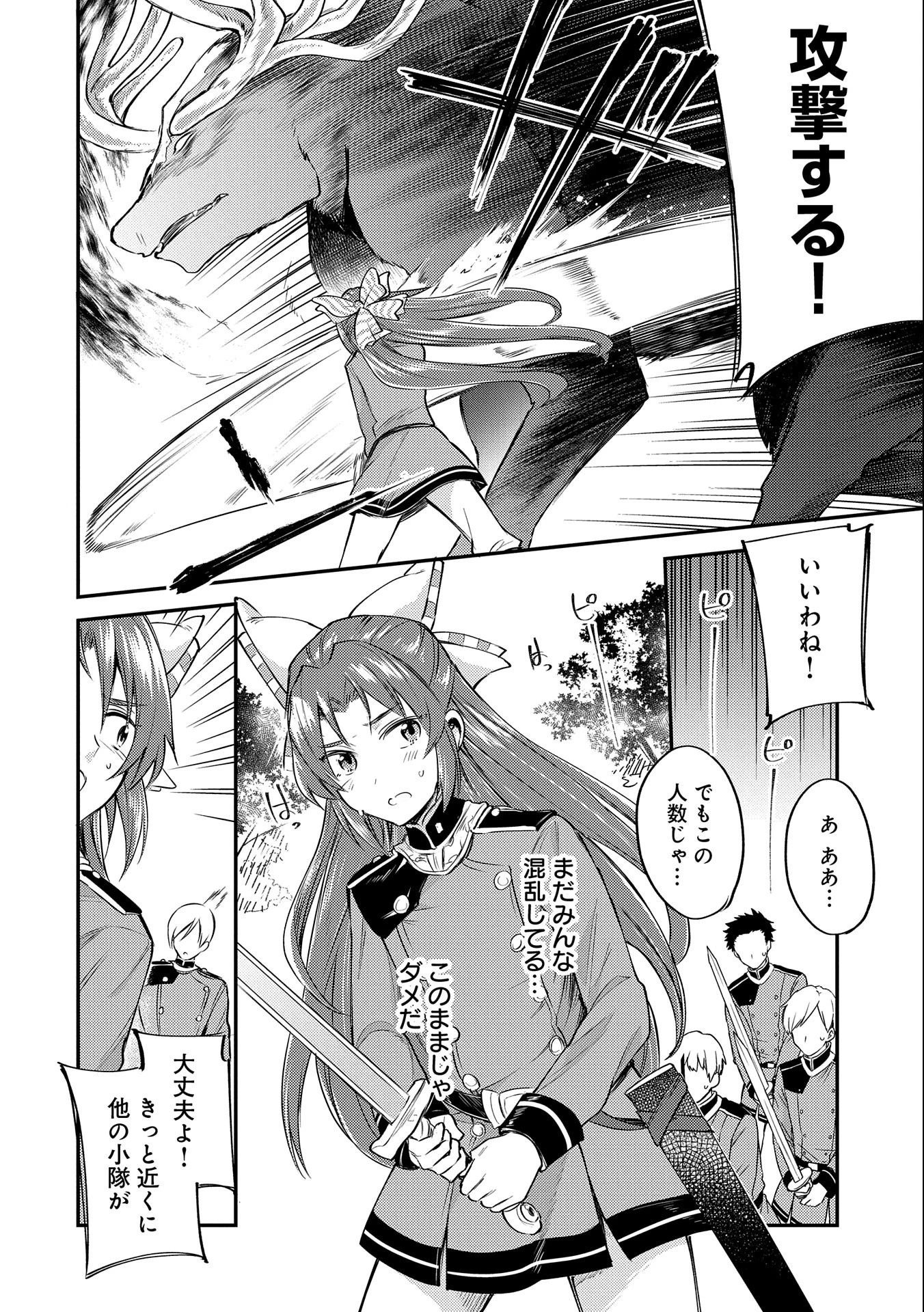 転生した大聖女は、聖女であることをひた隠す 第4話 - 38