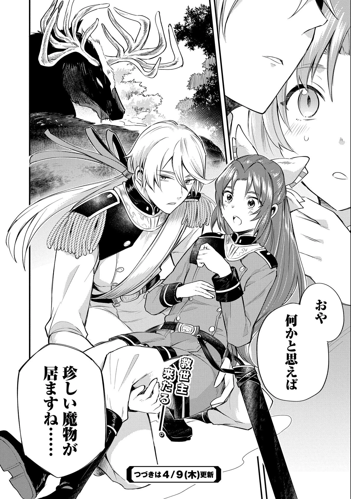 転生した大聖女は、聖女であることをひた隠す 第4話 - 40