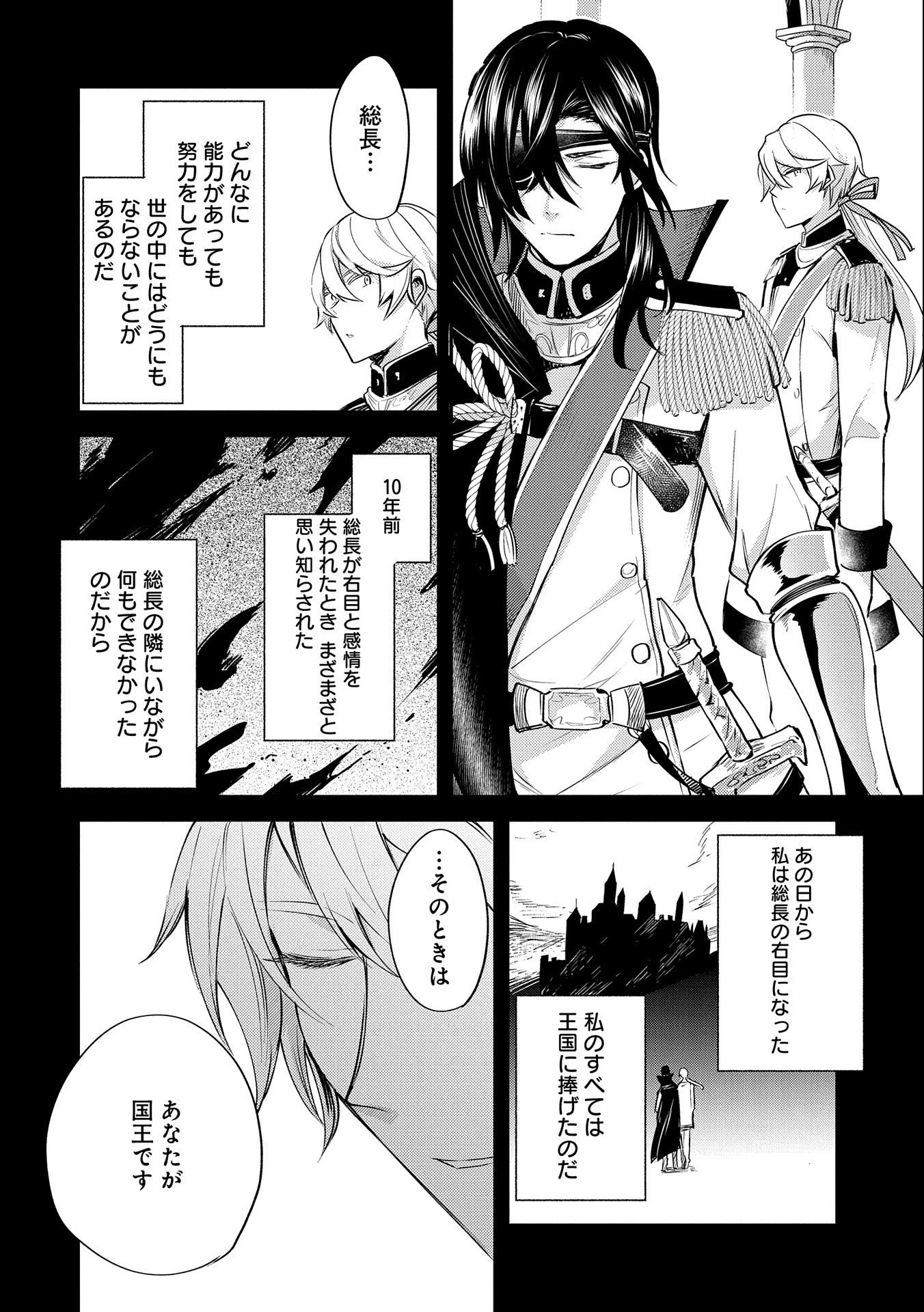転生した大聖女は、聖女であることをひた隠す 第5話 - 2
