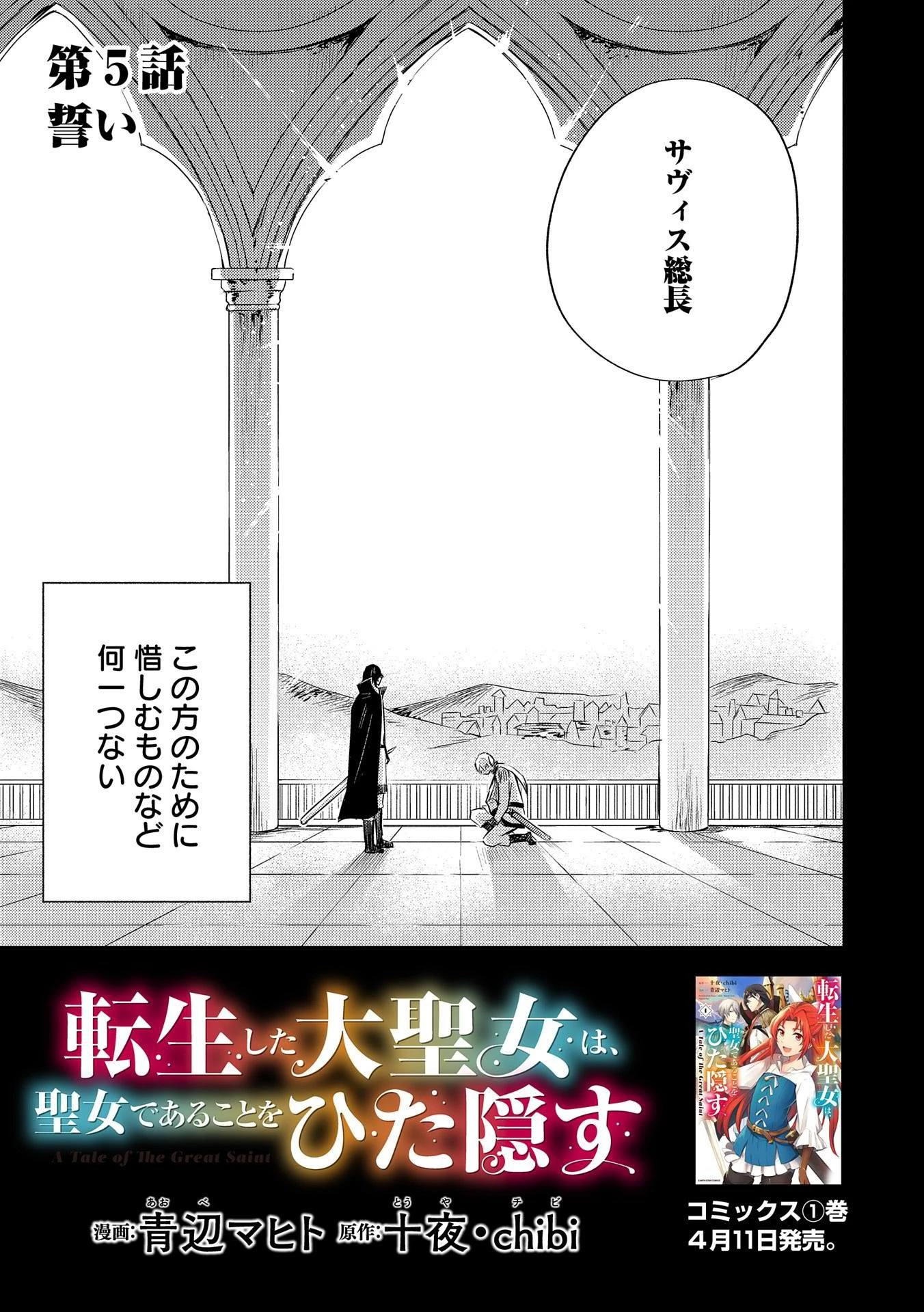 転生した大聖女は、聖女であることをひた隠す 第5話 - 3