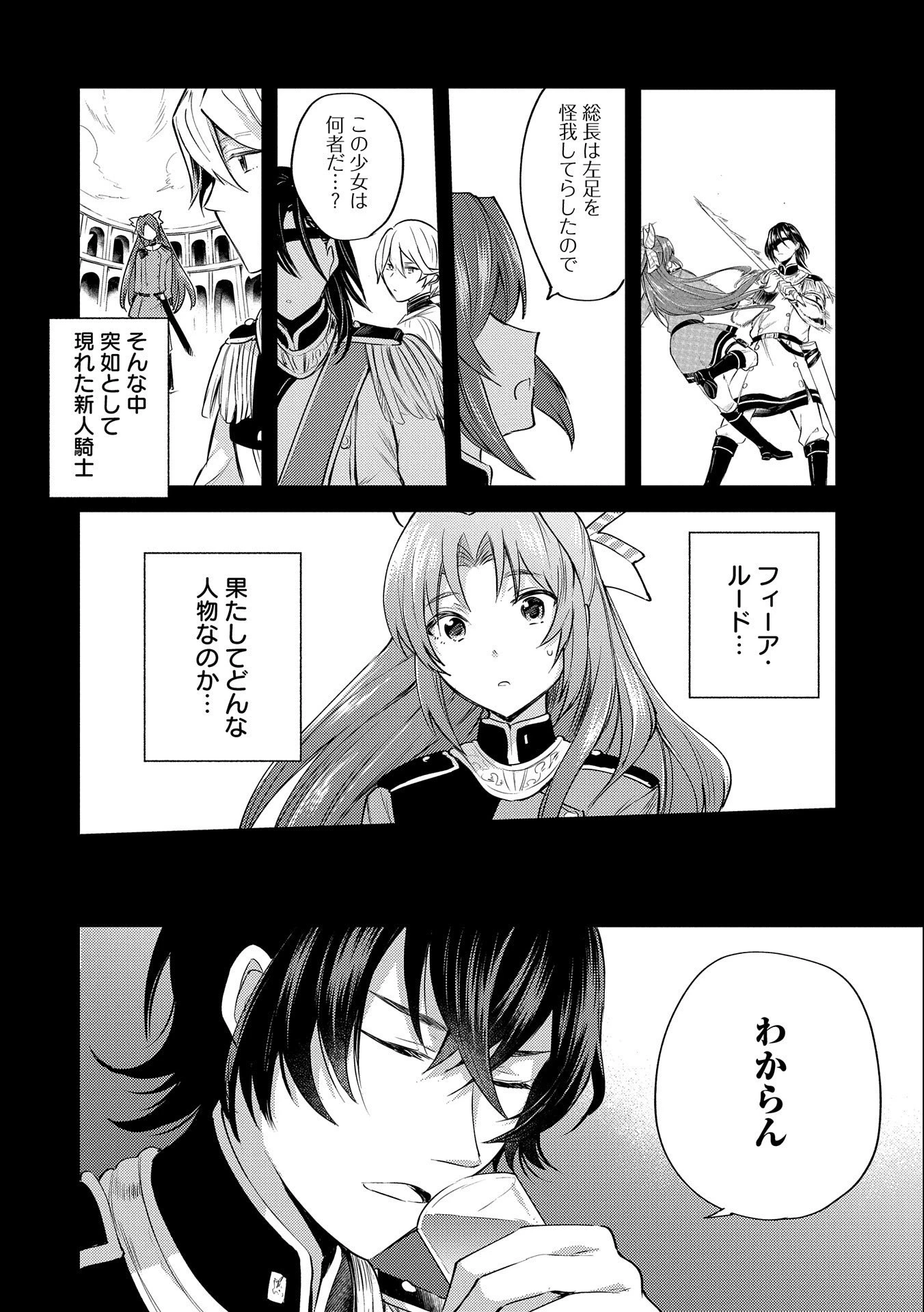 転生した大聖女は、聖女であることをひた隠す 第5話 - 4