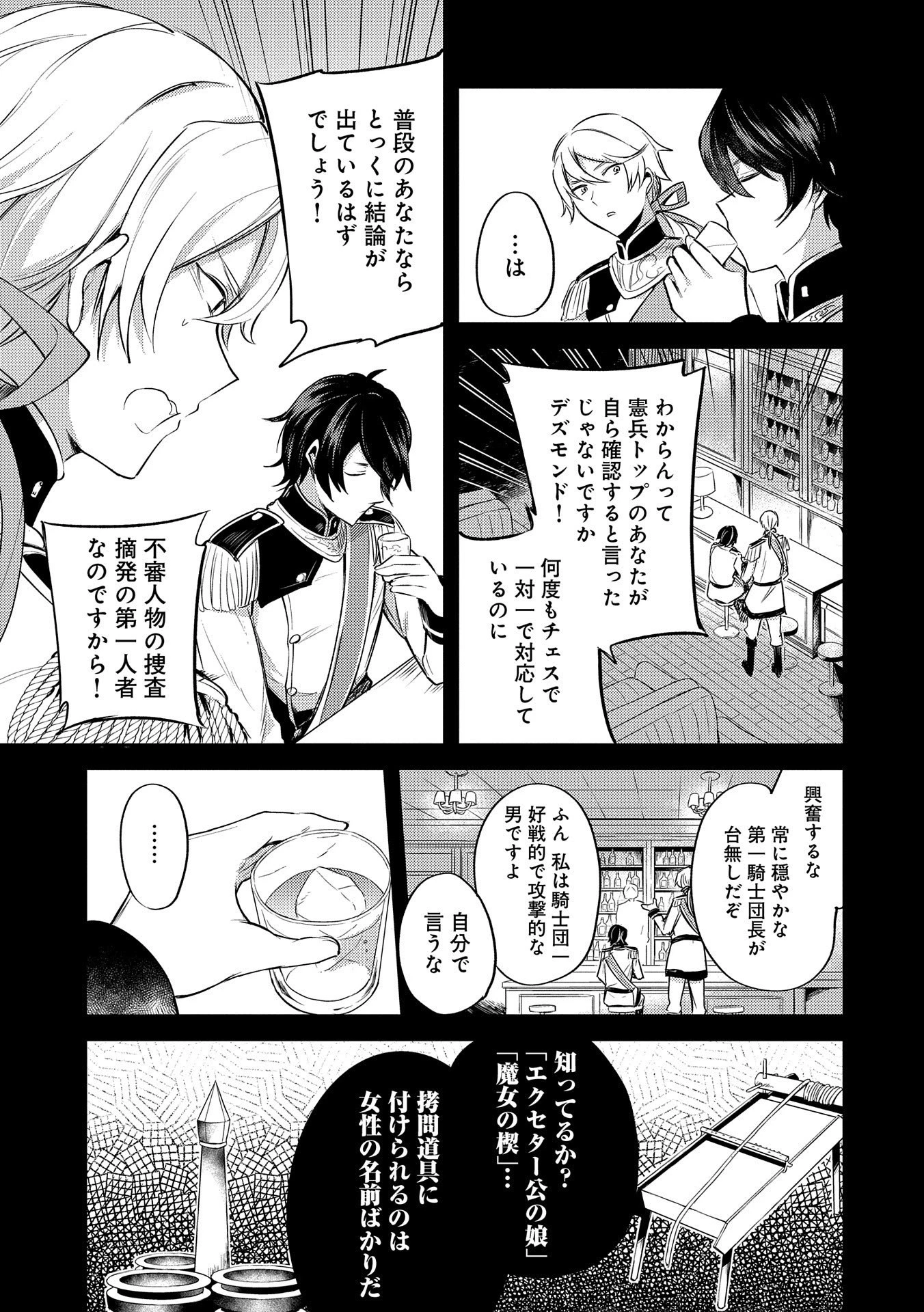 転生した大聖女は、聖女であることをひた隠す 第5話 - 5