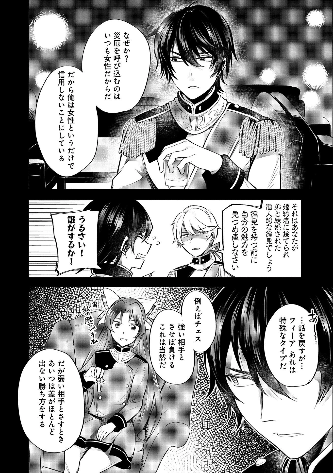 転生した大聖女は、聖女であることをひた隠す 第5話 - 6