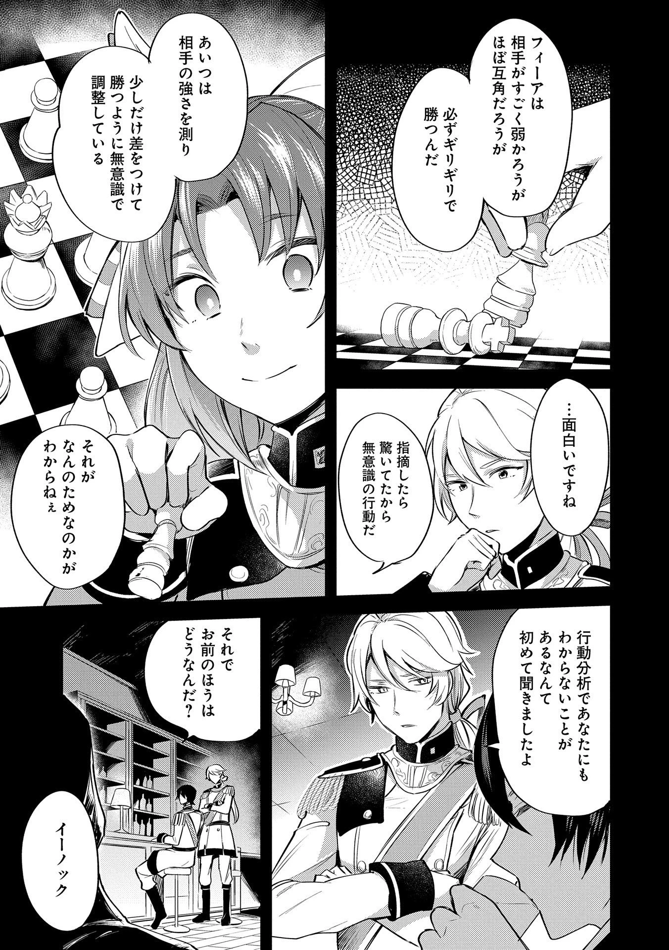 転生した大聖女は、聖女であることをひた隠す 第5話 - 7
