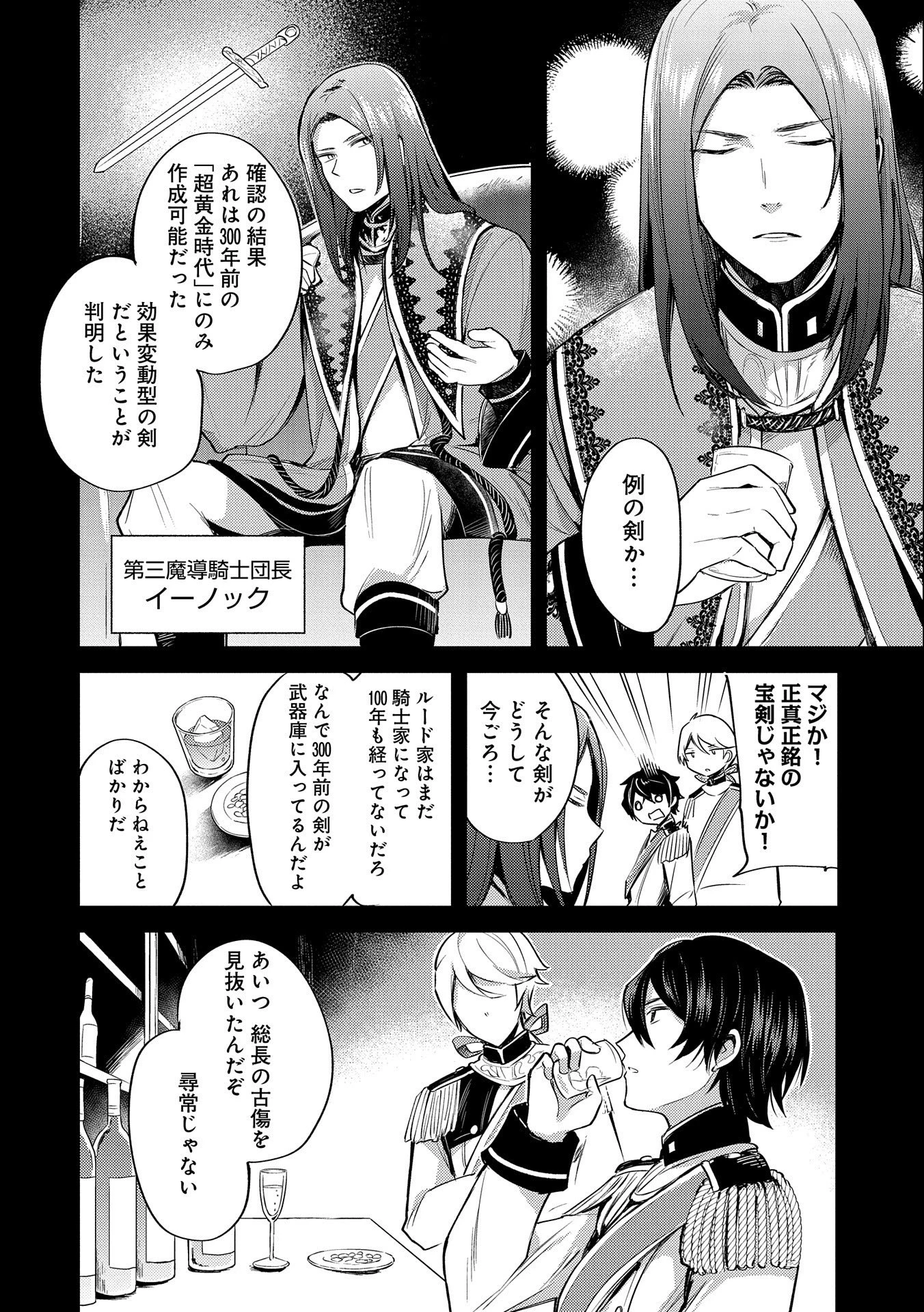 転生した大聖女は、聖女であることをひた隠す 第5話 - 8