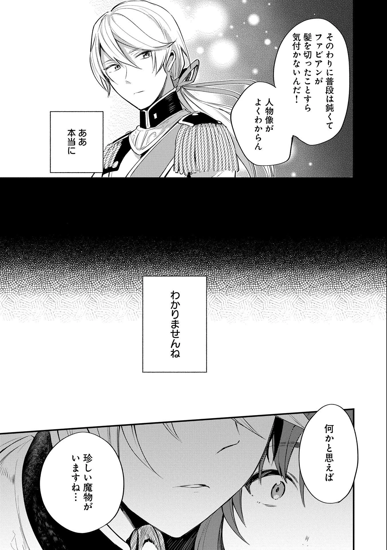 転生した大聖女は、聖女であることをひた隠す 第5話 - 9