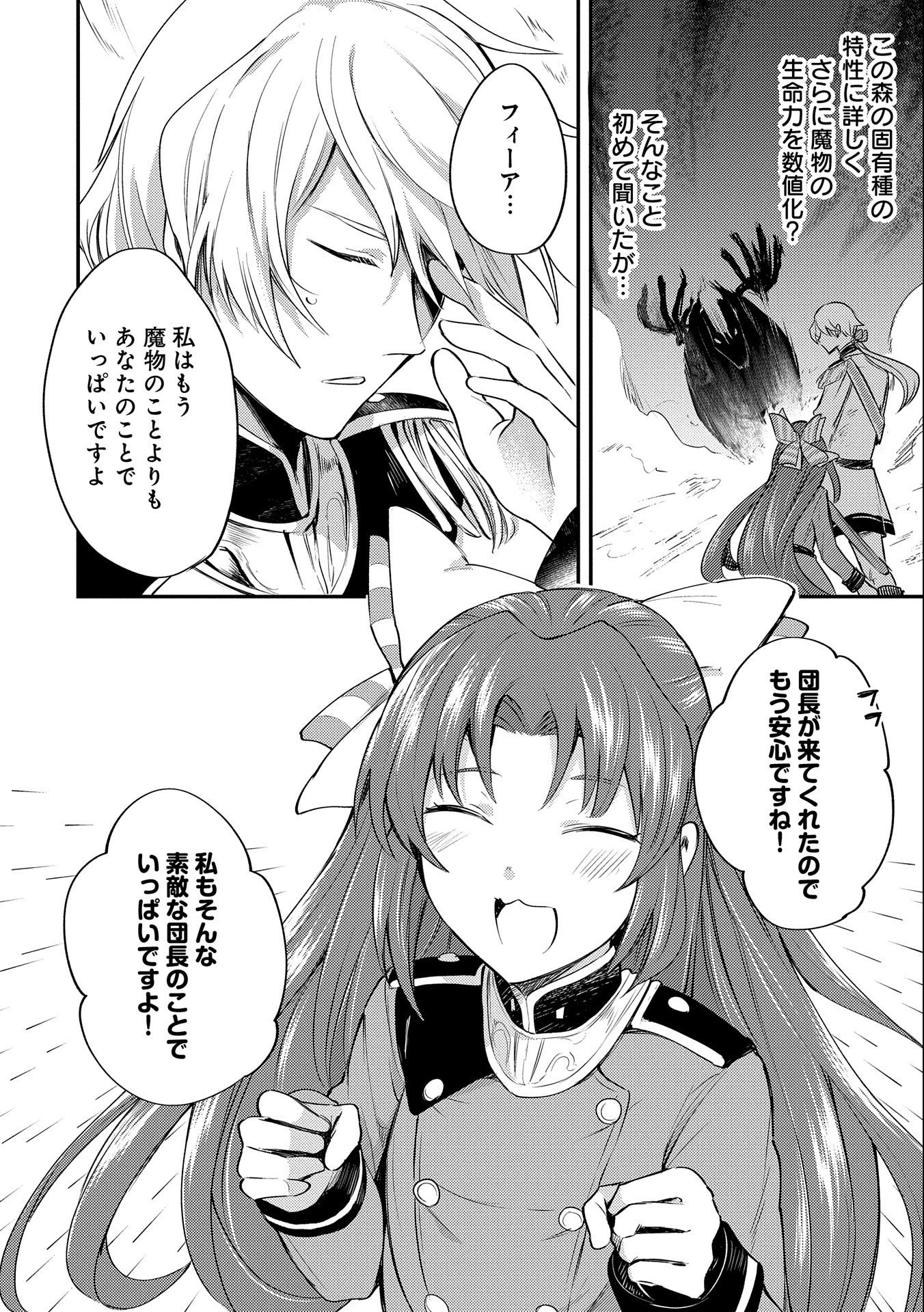 転生した大聖女は、聖女であることをひた隠す 第5話 - 12