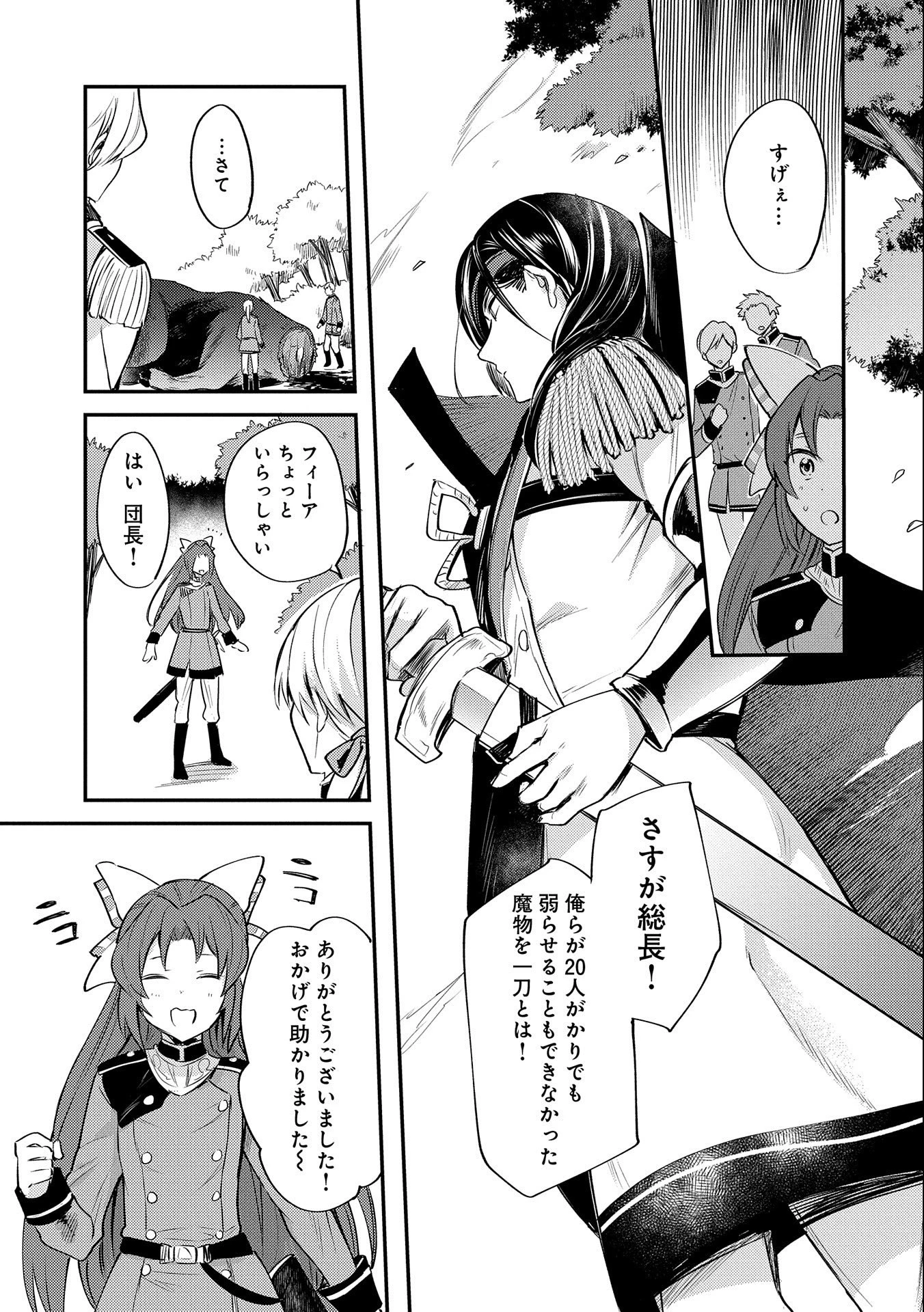 転生した大聖女は、聖女であることをひた隠す 第5話 - 19