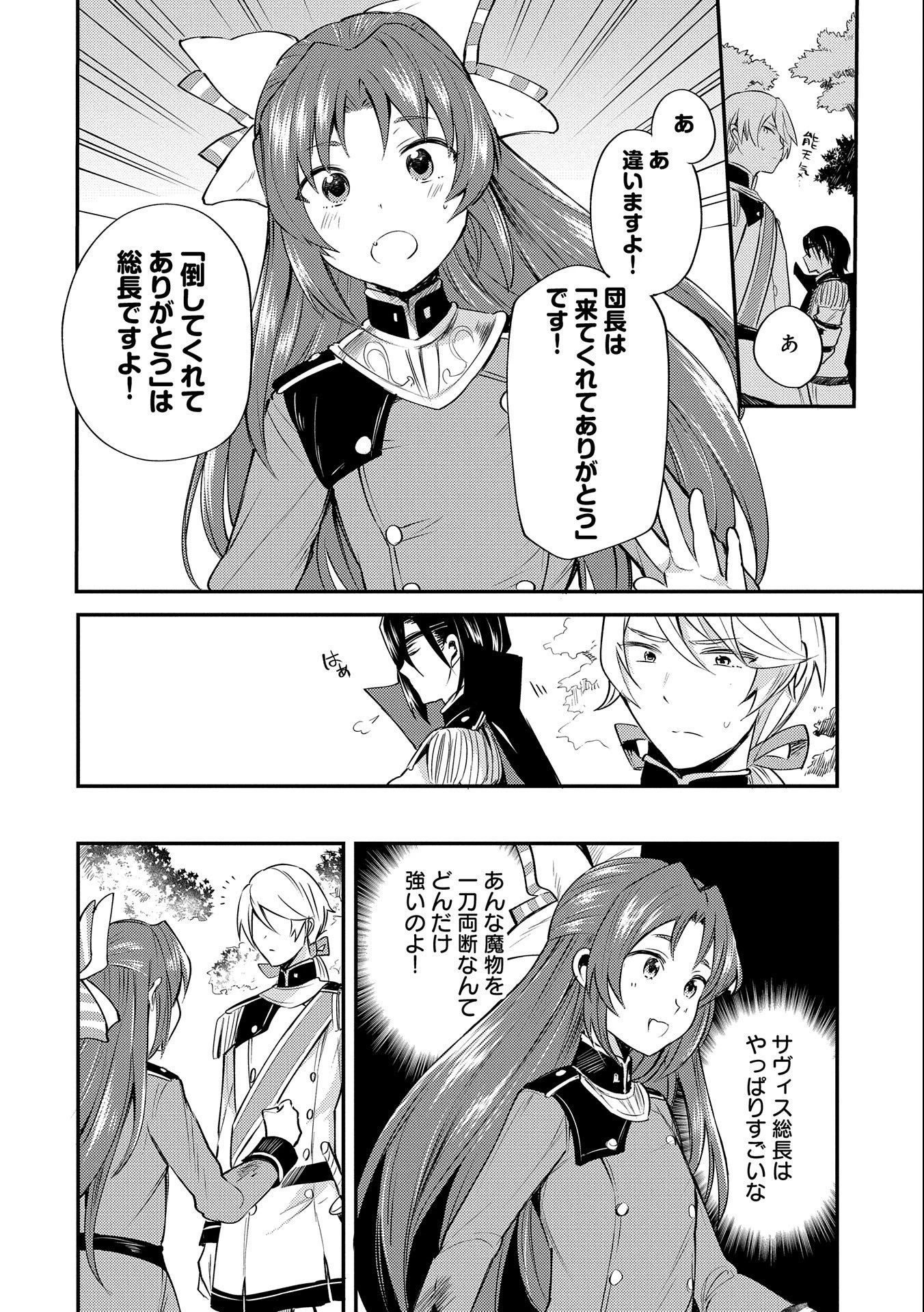 転生した大聖女は、聖女であることをひた隠す 第5話 - 20