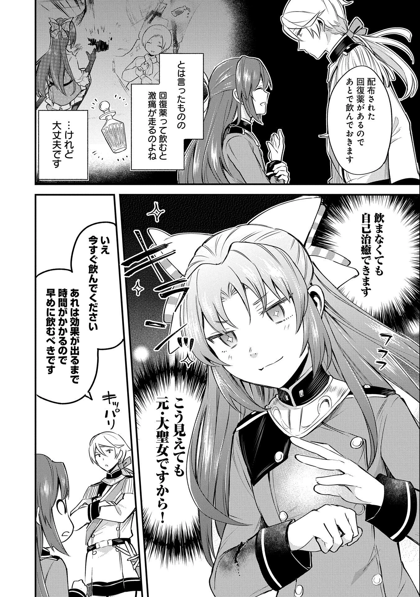 転生した大聖女は、聖女であることをひた隠す 第5話 - 22