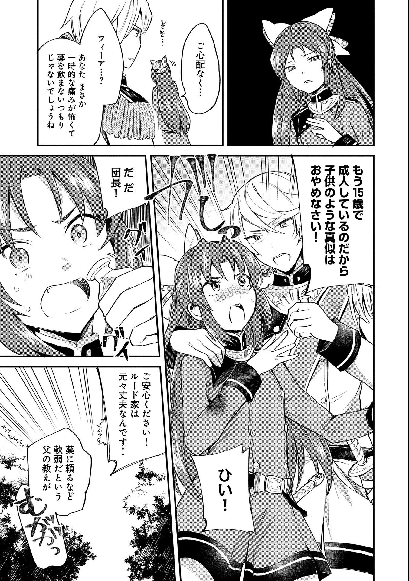 転生した大聖女は、聖女であることをひた隠す 第5話 - 23