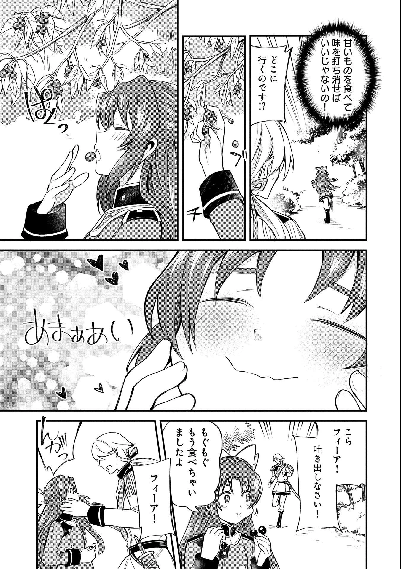 転生した大聖女は、聖女であることをひた隠す 第5話 - 25