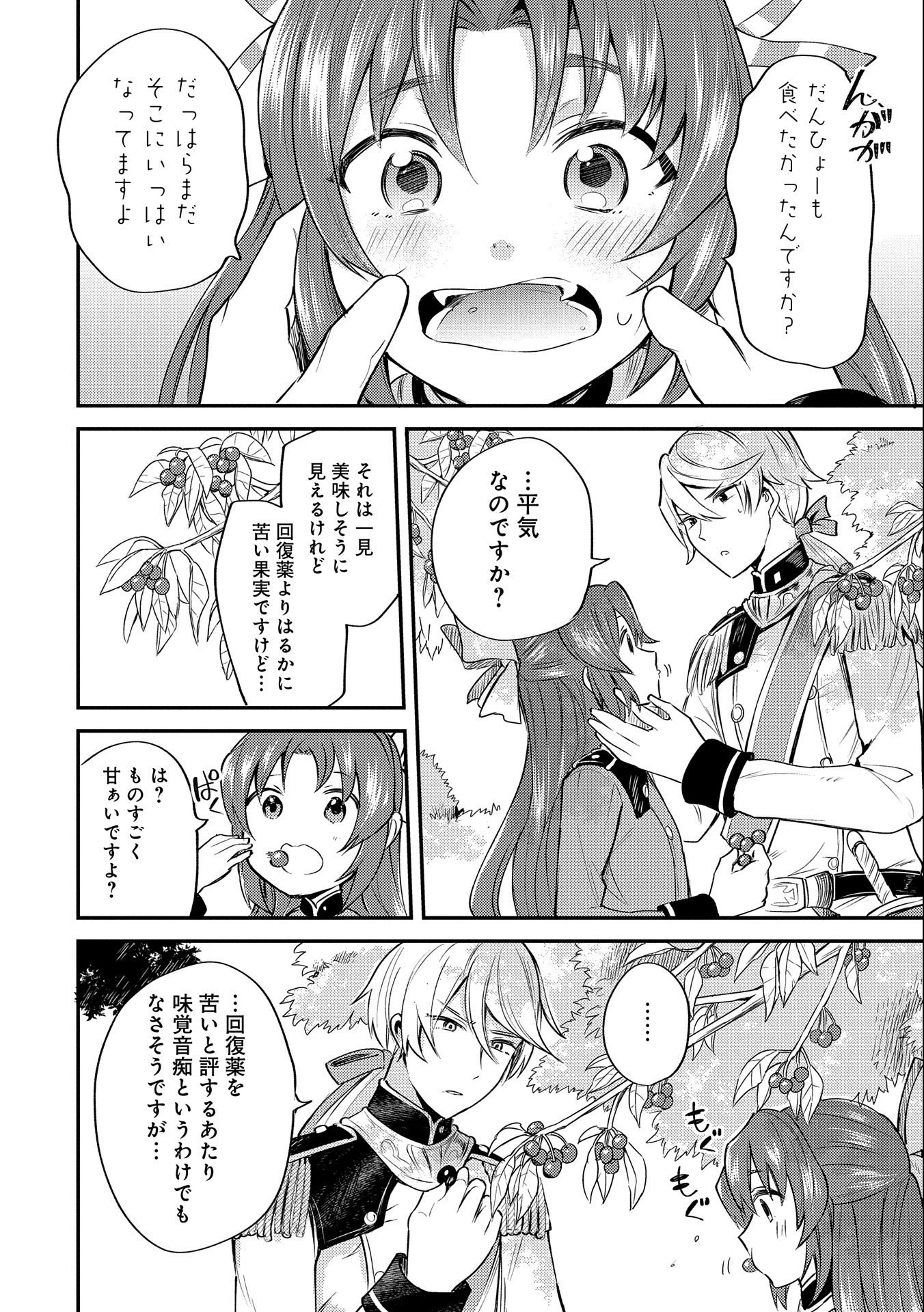 転生した大聖女は、聖女であることをひた隠す 第5話 - 26