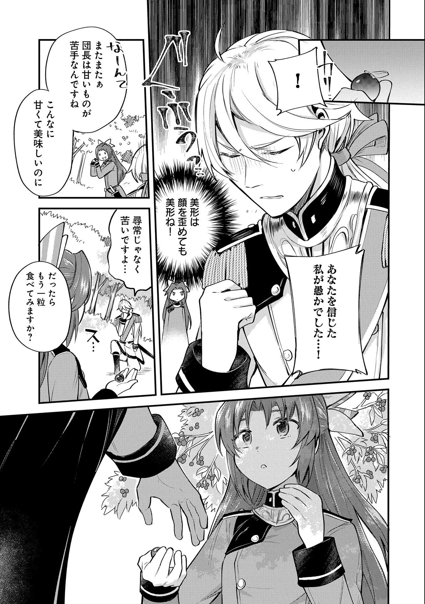 転生した大聖女は、聖女であることをひた隠す 第5話 - 27