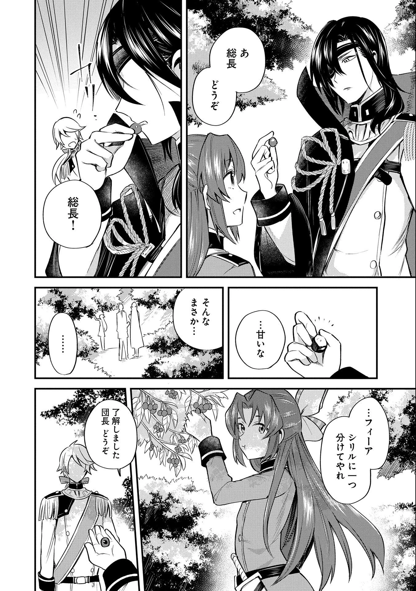 転生した大聖女は、聖女であることをひた隠す 第5話 - 28