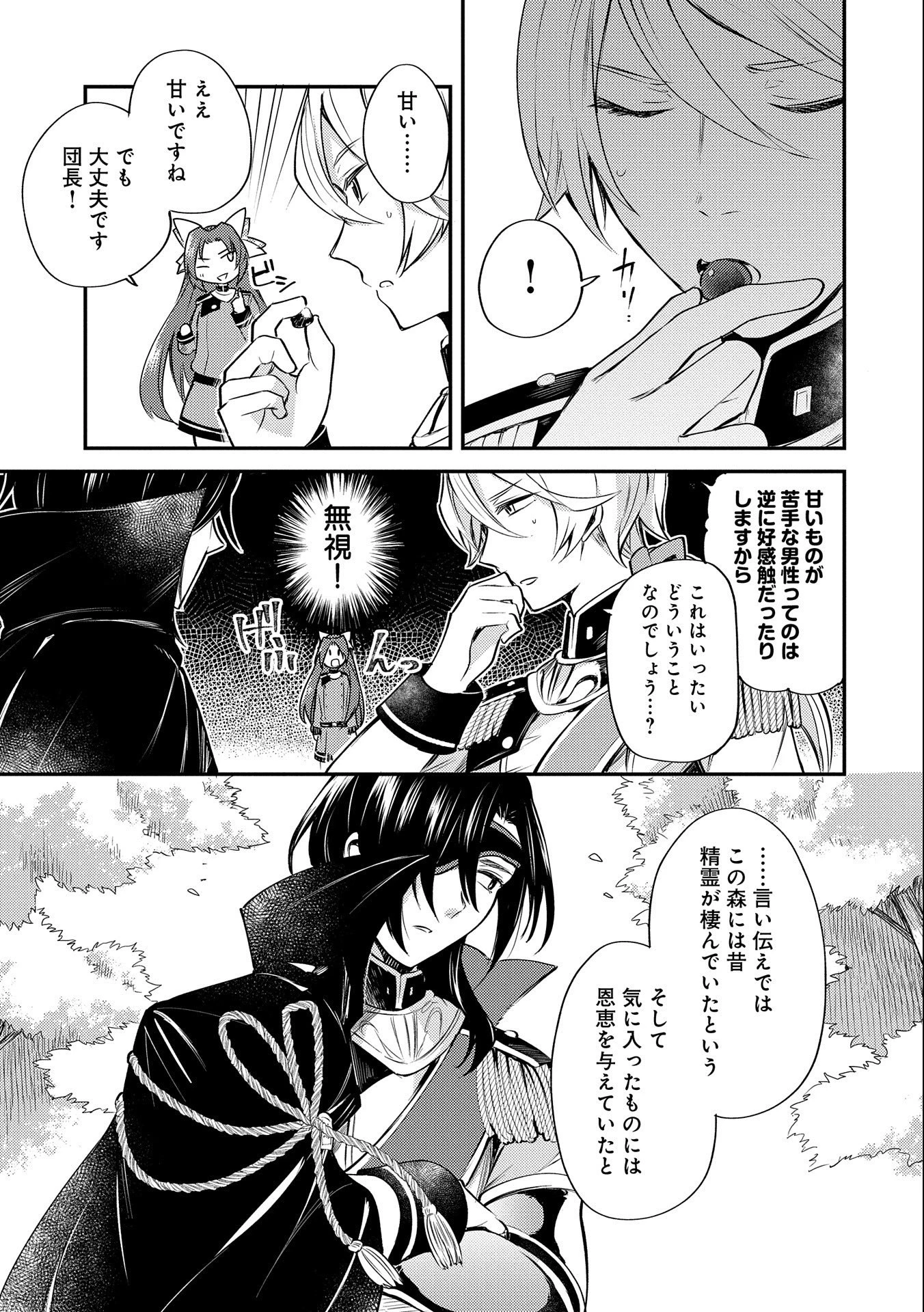 転生した大聖女は、聖女であることをひた隠す 第5話 - 29