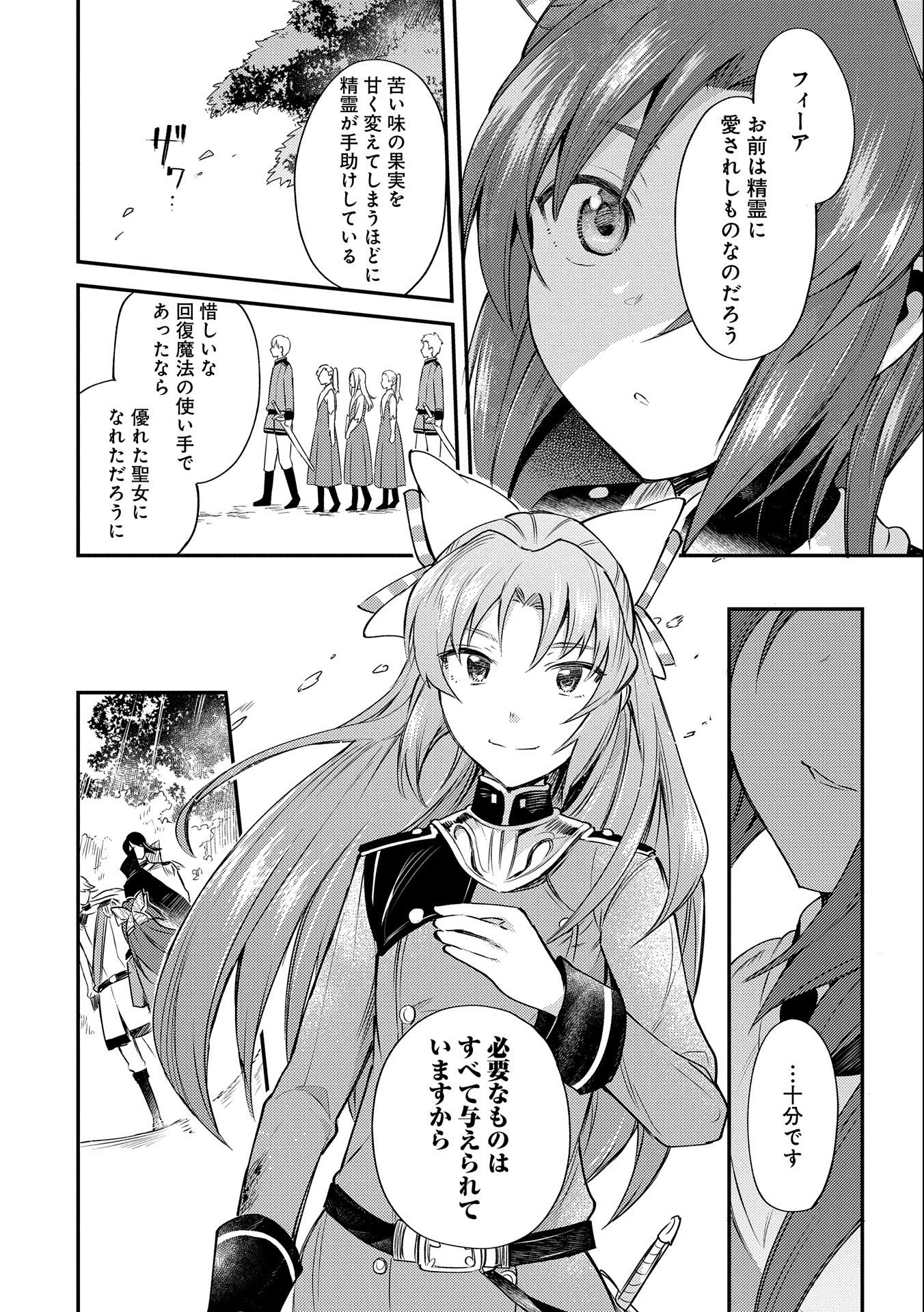 転生した大聖女は、聖女であることをひた隠す 第5話 - 30