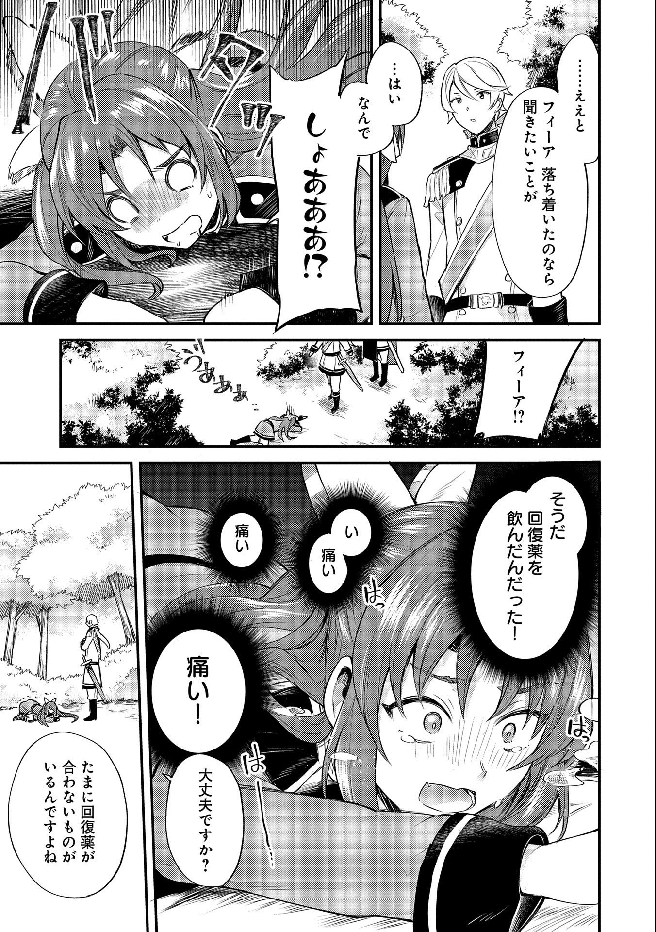 転生した大聖女は、聖女であることをひた隠す 第5話 - 31
