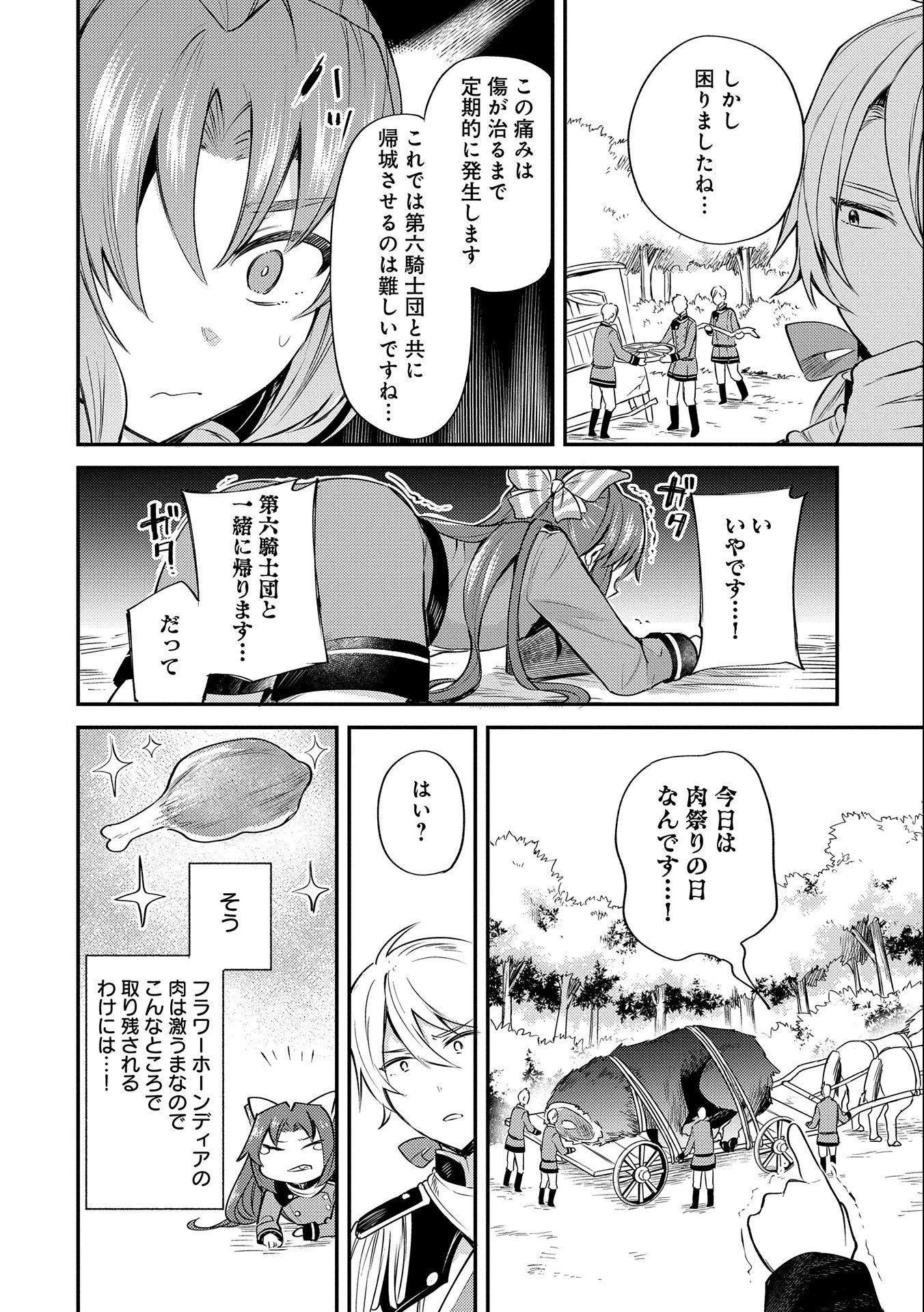 転生した大聖女は、聖女であることをひた隠す 第5話 - 32