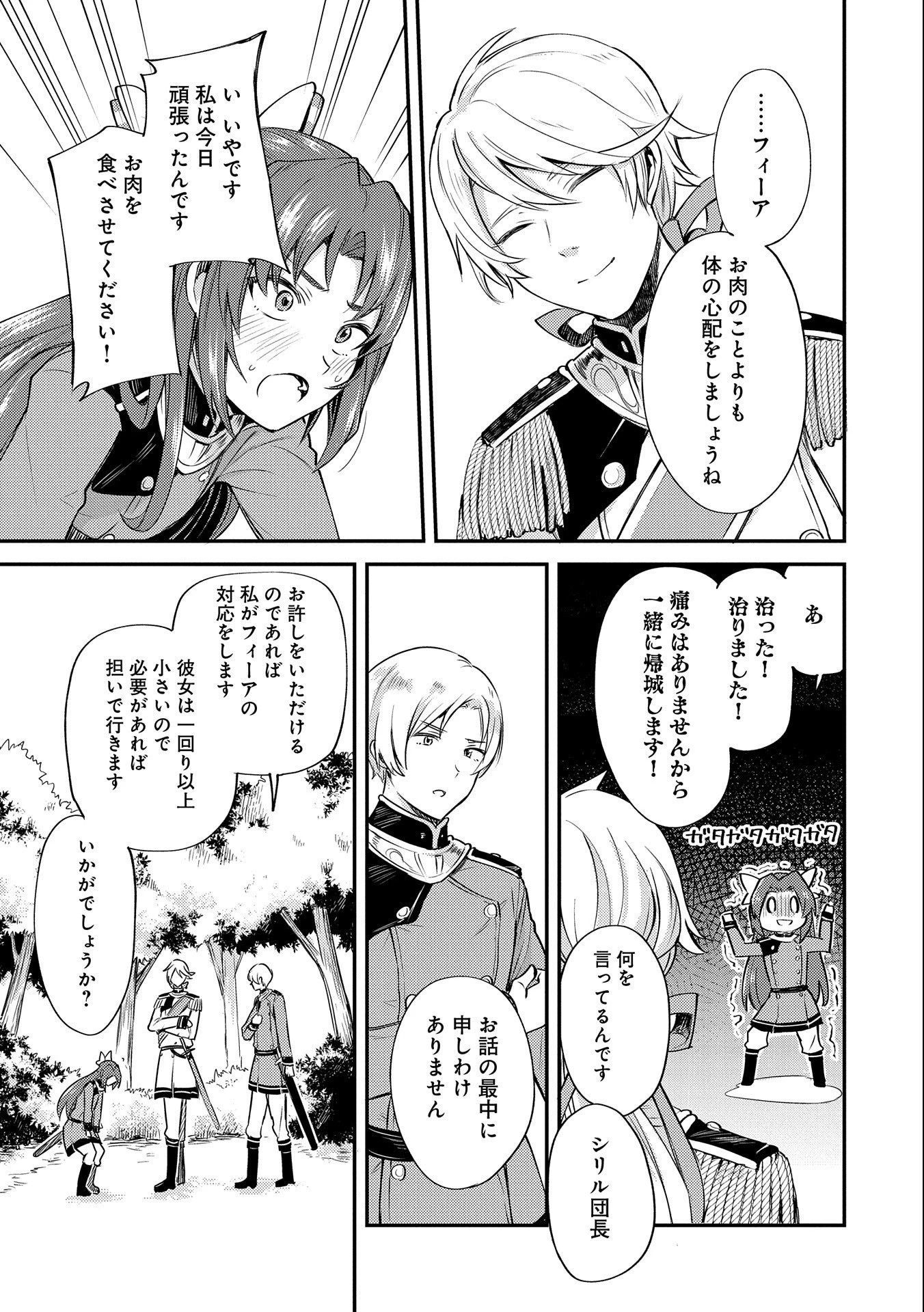 転生した大聖女は、聖女であることをひた隠す 第5話 - 33