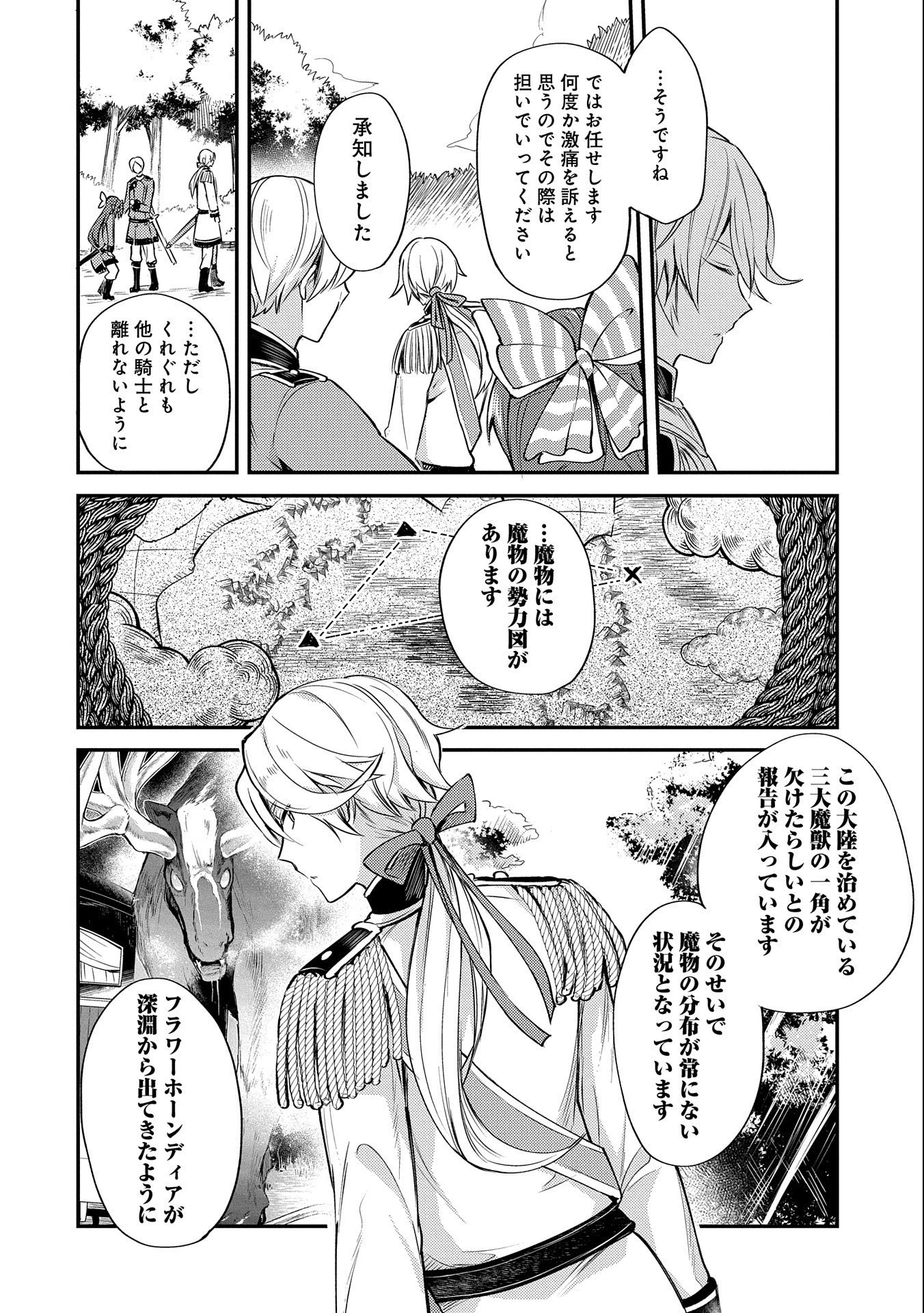 転生した大聖女は、聖女であることをひた隠す 第5話 - 34