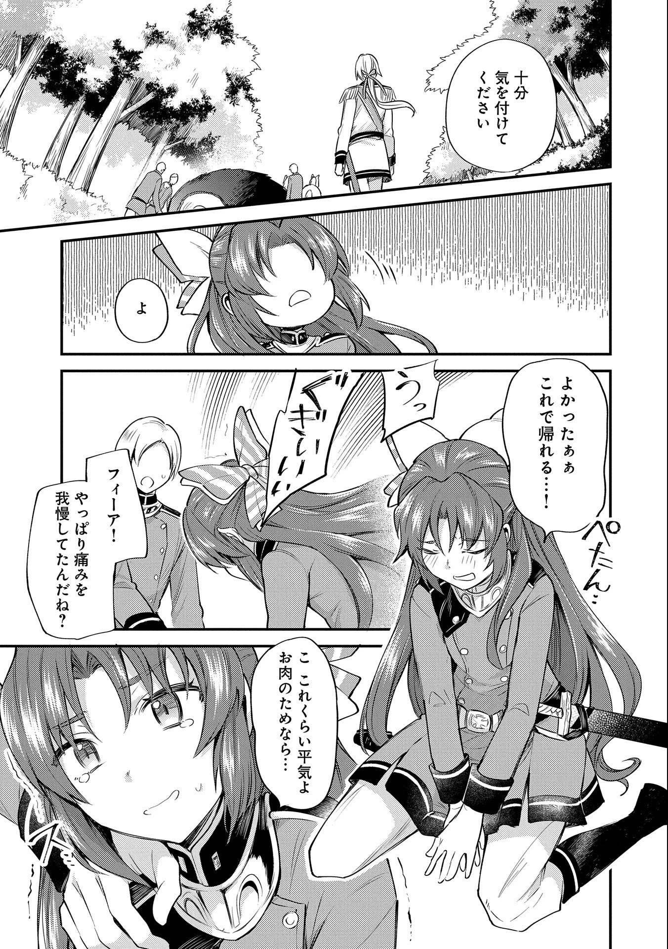 転生した大聖女は、聖女であることをひた隠す 第5話 - 35