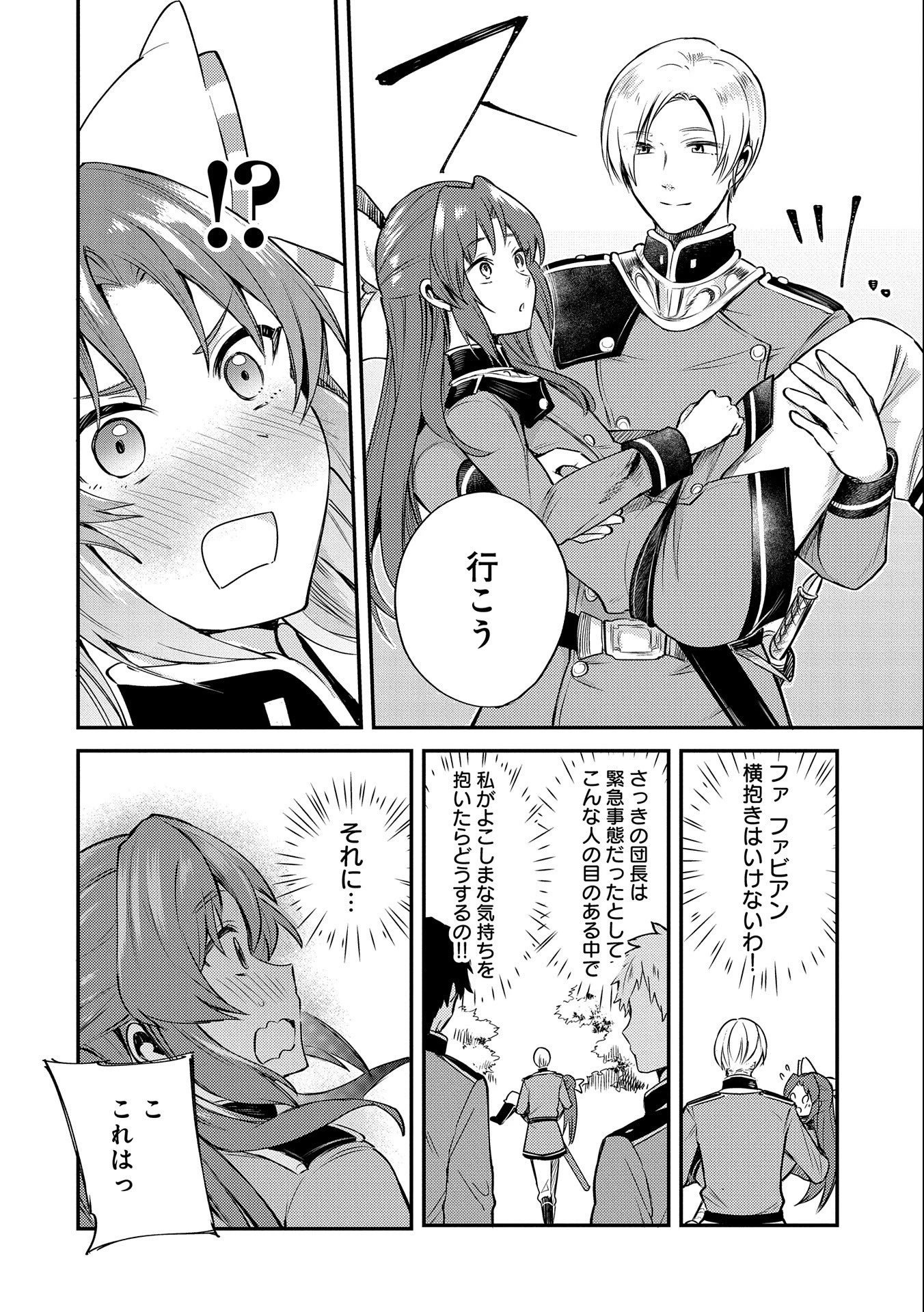 転生した大聖女は、聖女であることをひた隠す 第5話 - 36