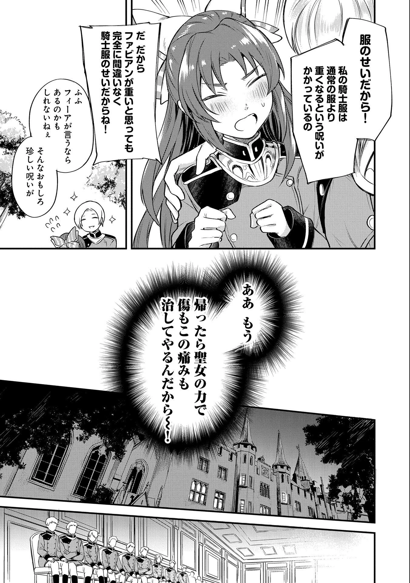 転生した大聖女は、聖女であることをひた隠す 第5話 - 37