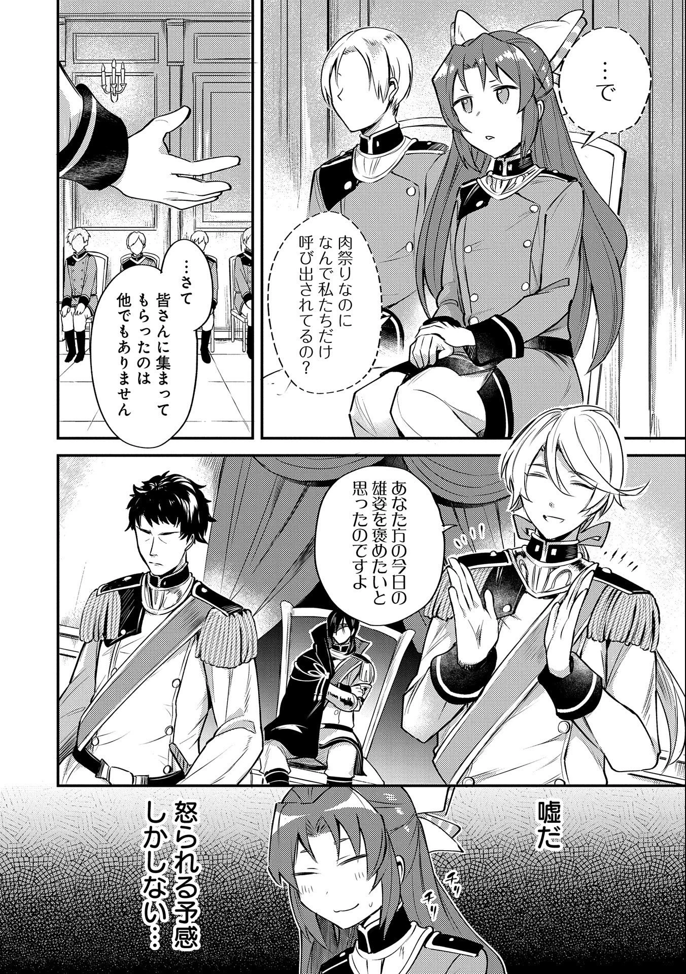 転生した大聖女は、聖女であることをひた隠す 第5話 - 38