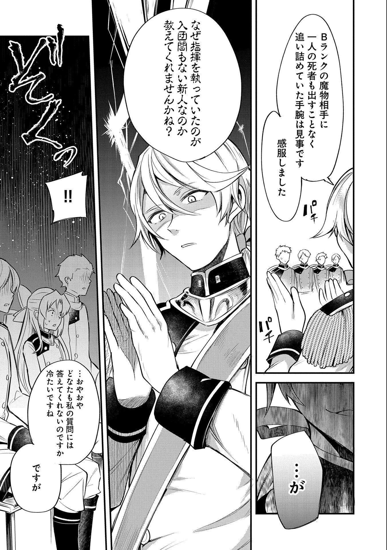 転生した大聖女は、聖女であることをひた隠す 第5話 - 39