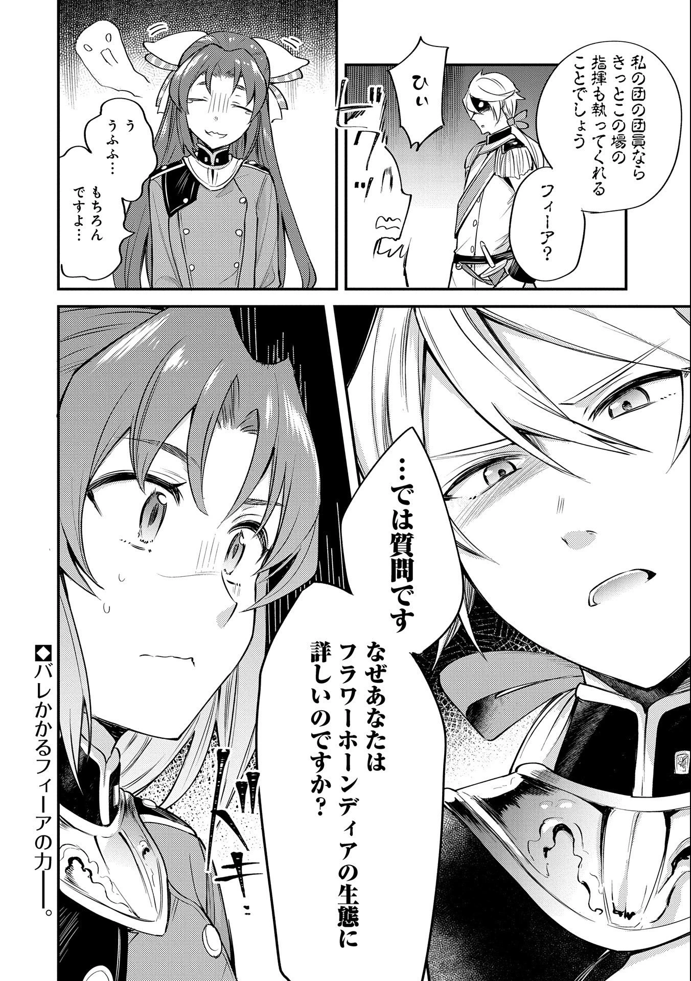 転生した大聖女は、聖女であることをひた隠す 第5話 - 40