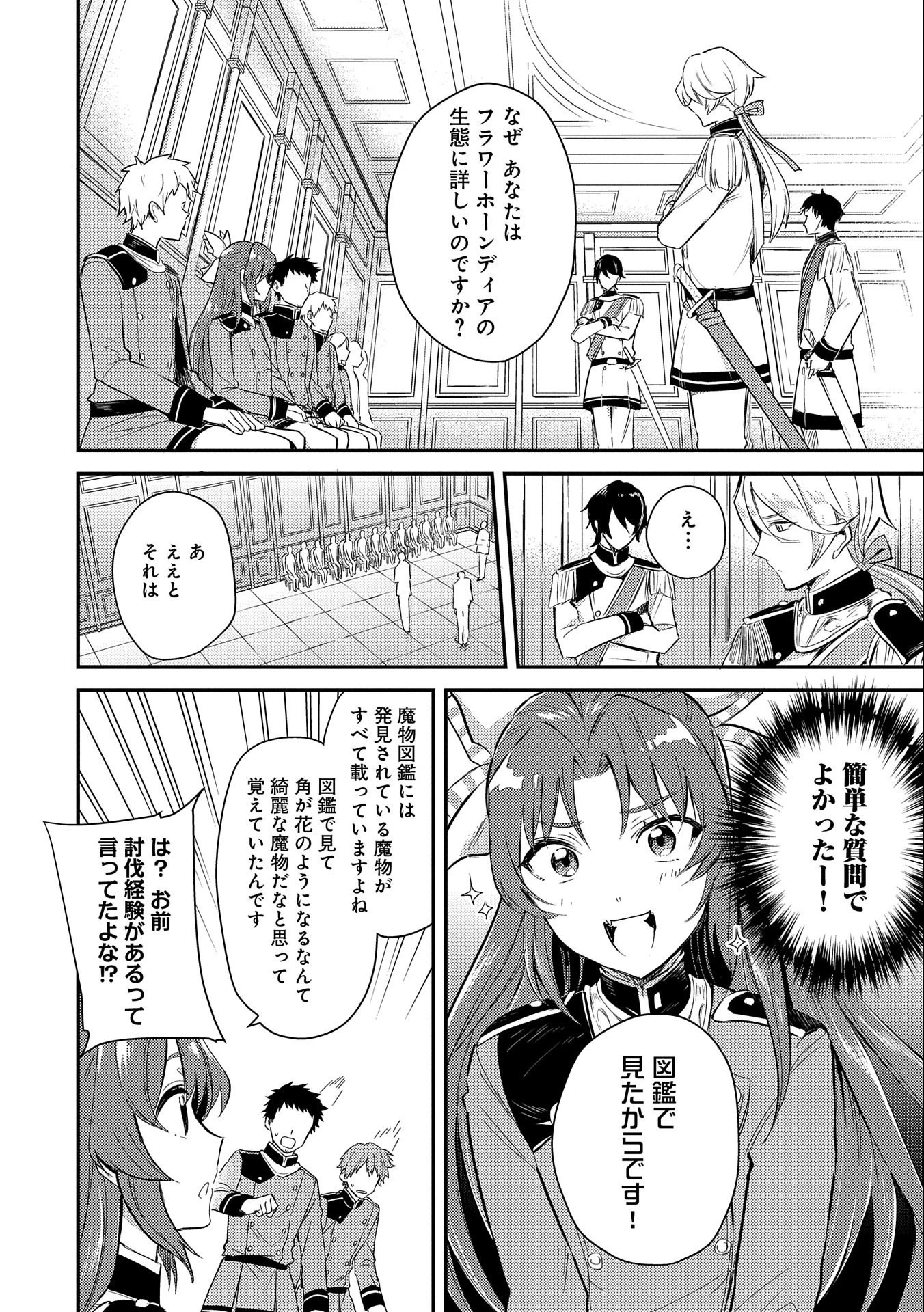 転生した大聖女は、聖女であることをひた隠す 第6話 - 2