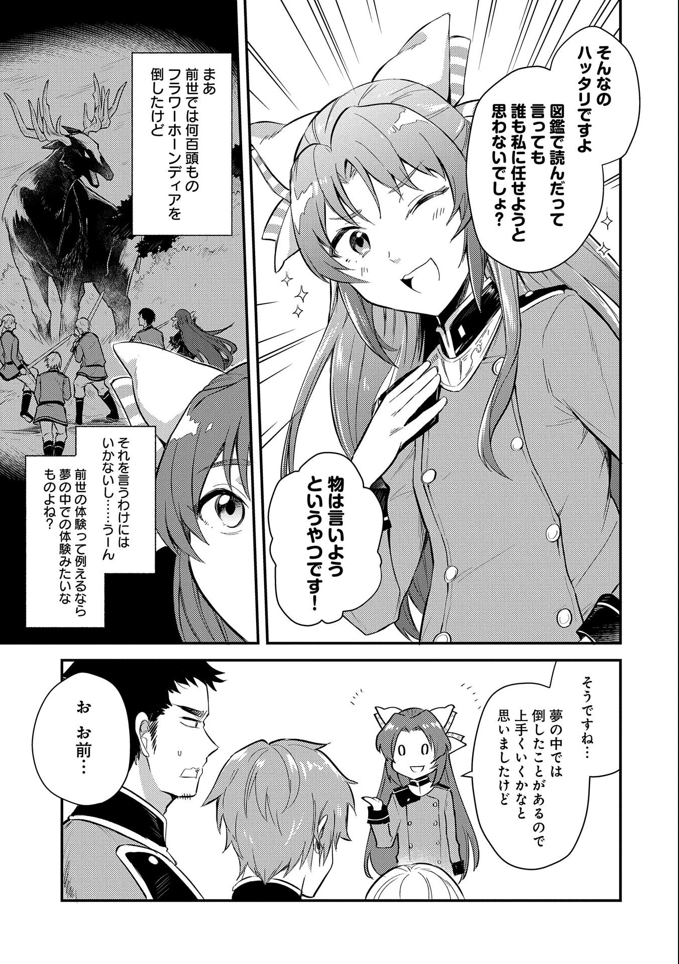 転生した大聖女は、聖女であることをひた隠す 第6話 - 3