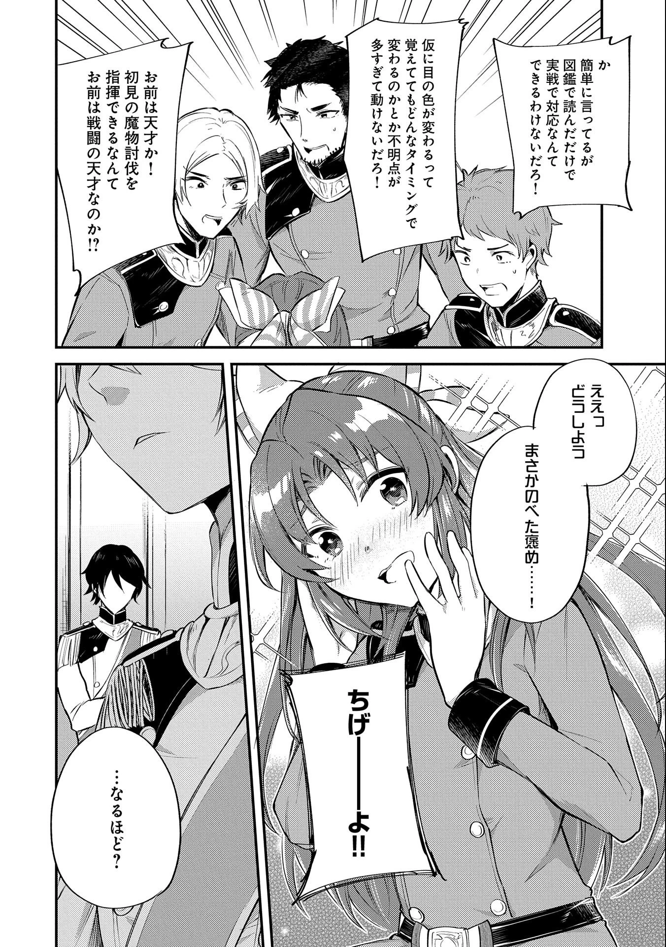 転生した大聖女は、聖女であることをひた隠す 第6話 - 4
