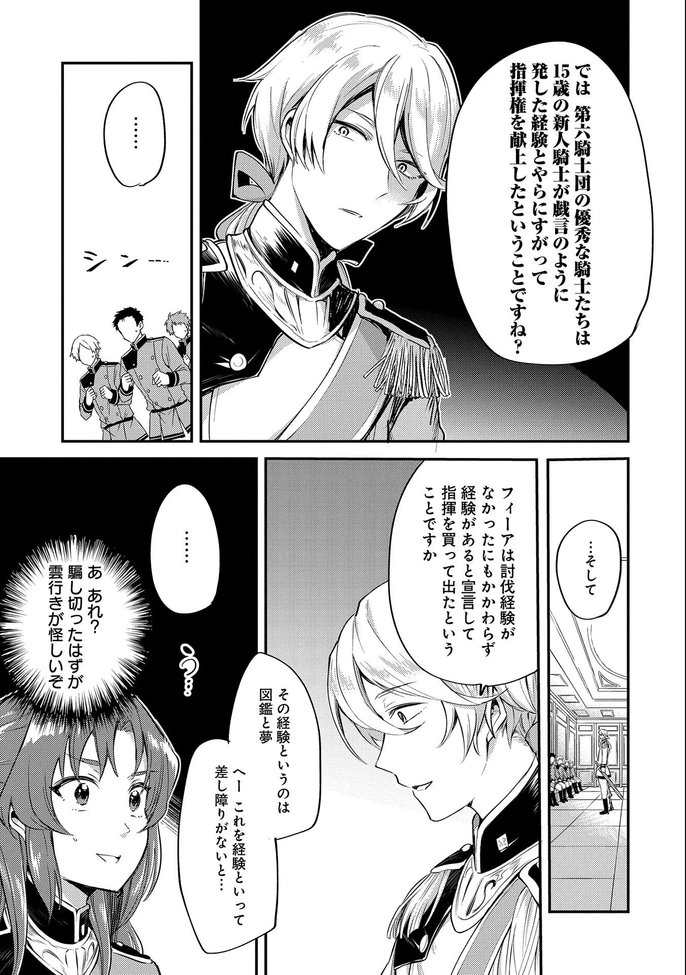 転生した大聖女は、聖女であることをひた隠す 第6話 - 5