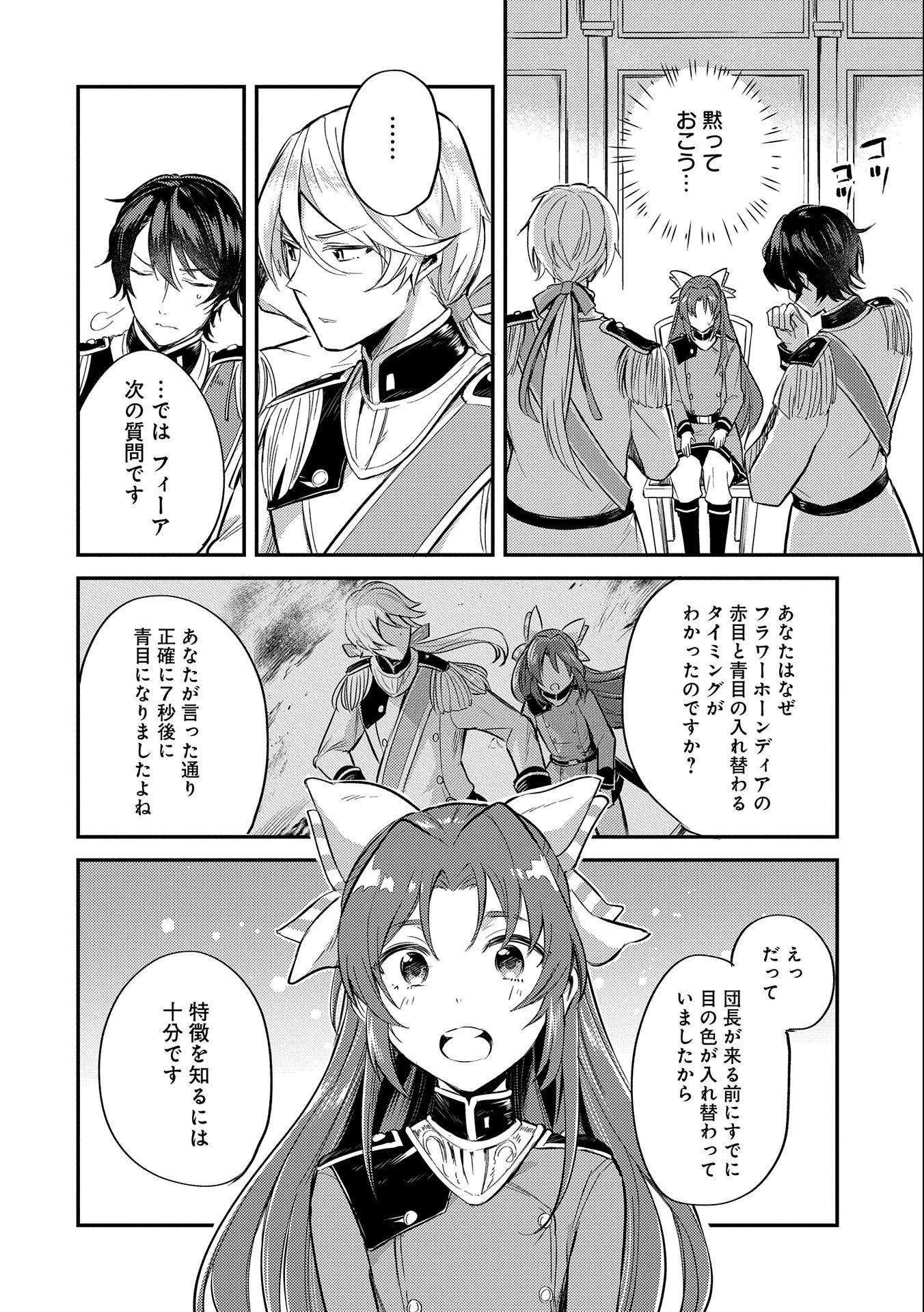 転生した大聖女は、聖女であることをひた隠す 第6話 - 6