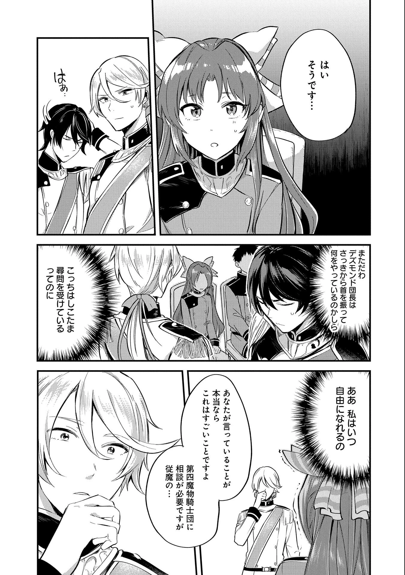 転生した大聖女は、聖女であることをひた隠す 第6話 - 9