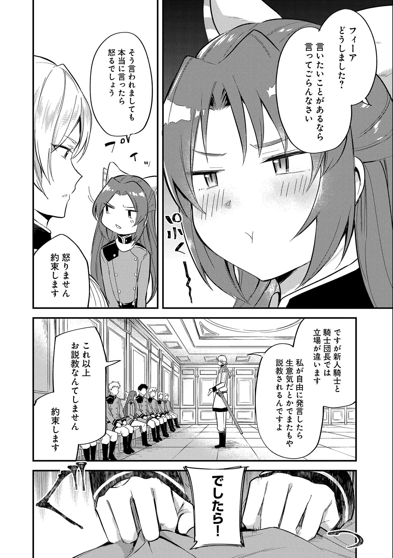 転生した大聖女は、聖女であることをひた隠す 第6話 - 10