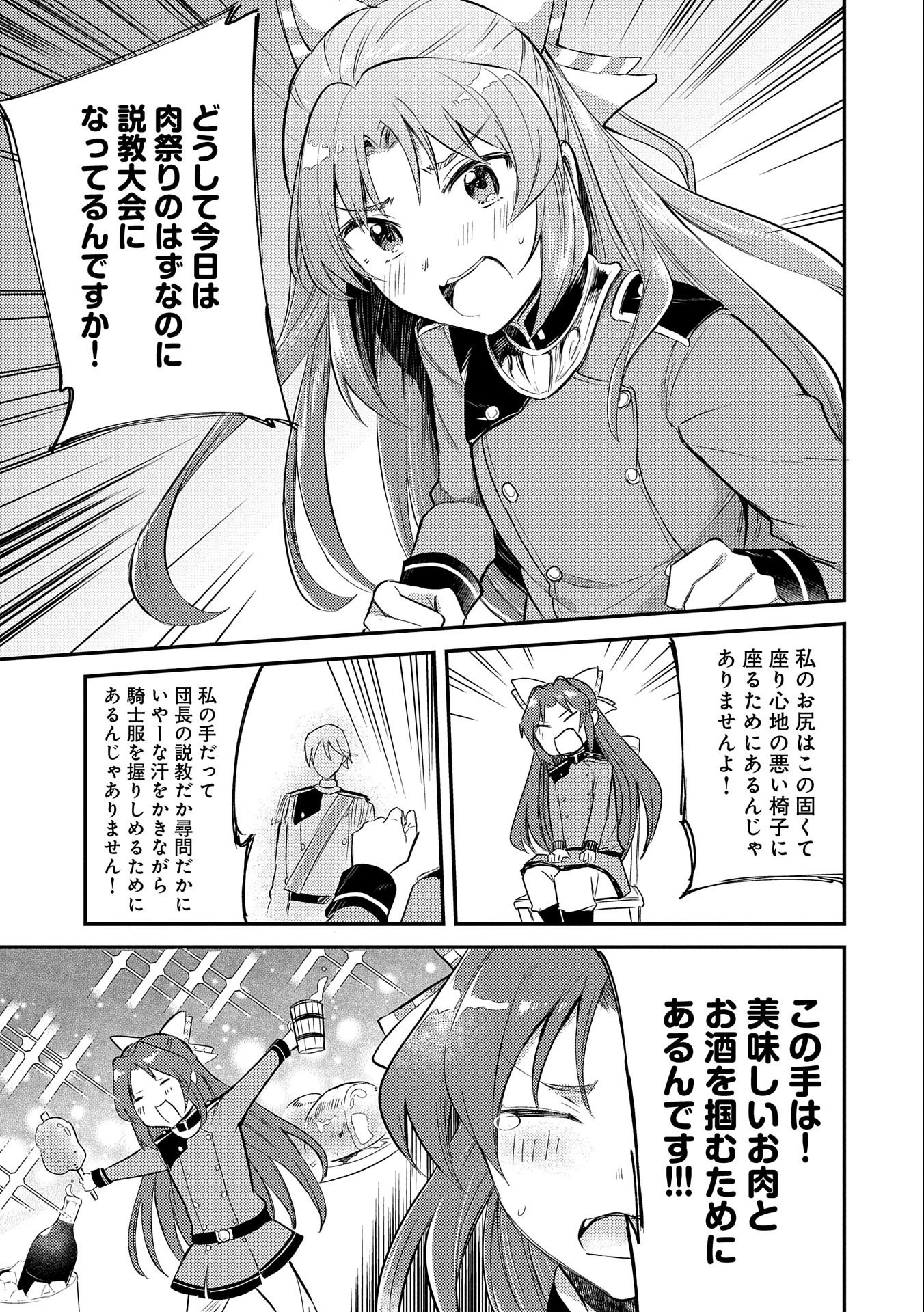 転生した大聖女は、聖女であることをひた隠す 第6話 - 11