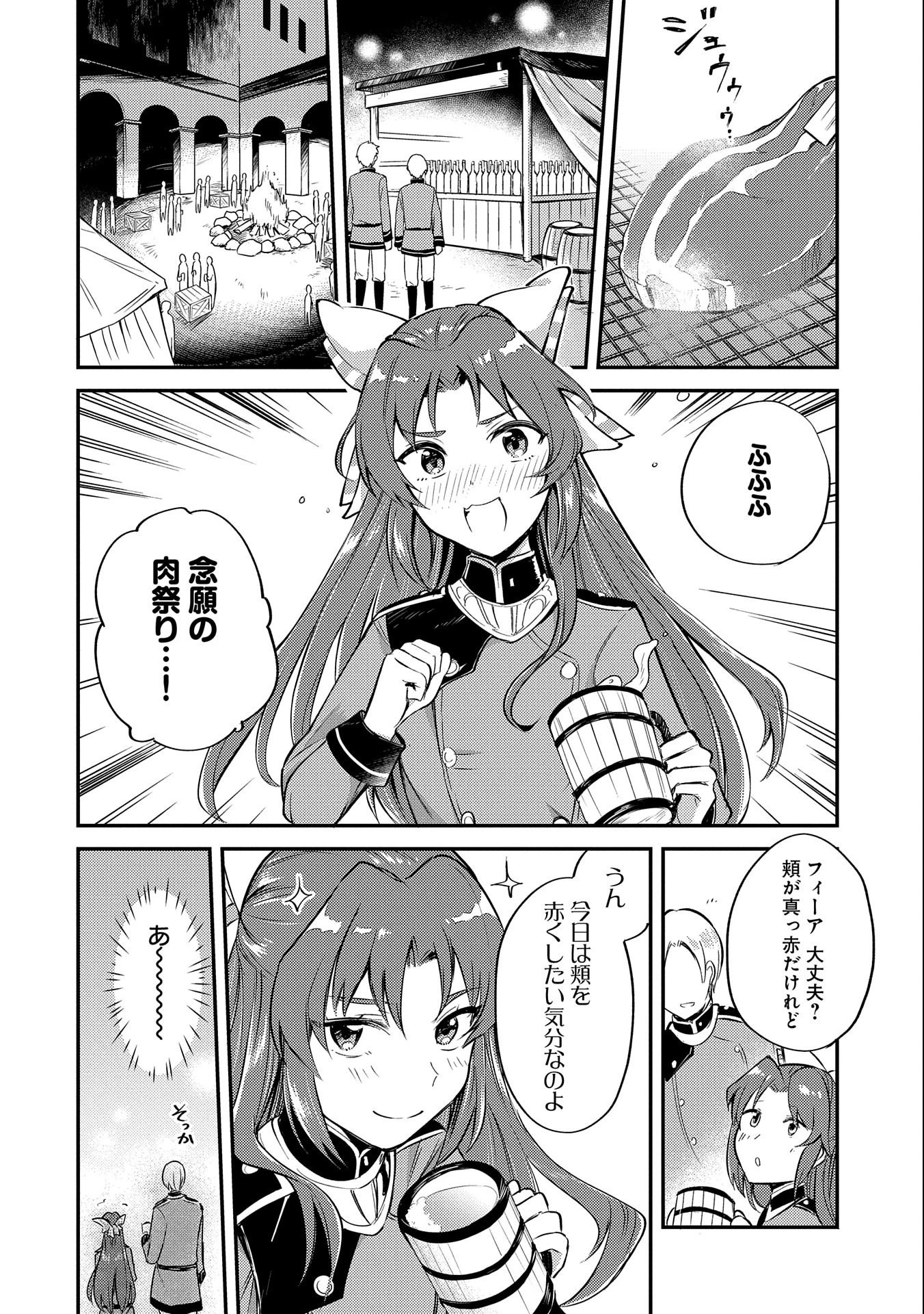転生した大聖女は、聖女であることをひた隠す 第6話 - 14