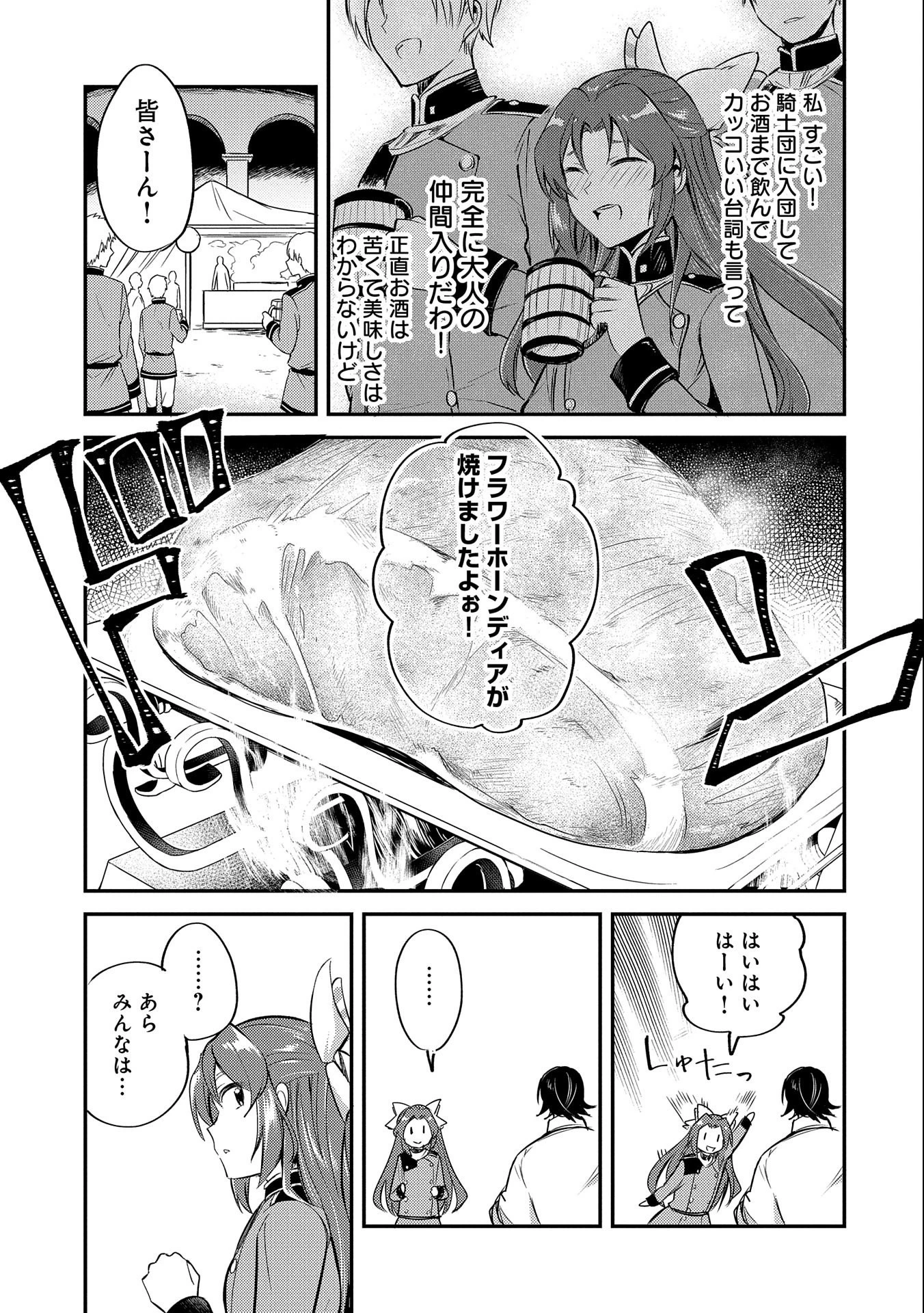 転生した大聖女は、聖女であることをひた隠す 第6話 - 15