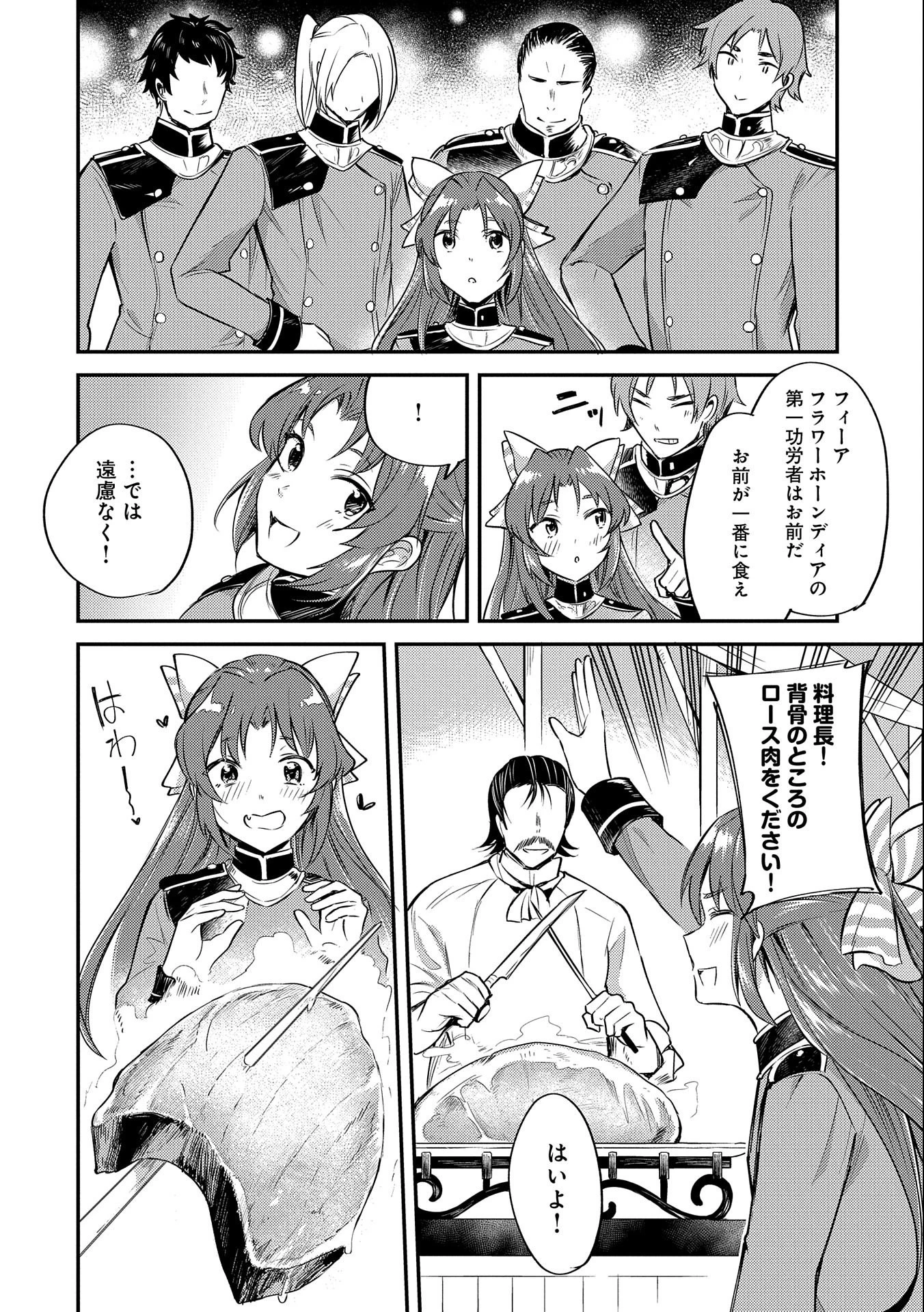 転生した大聖女は、聖女であることをひた隠す 第6話 - 16