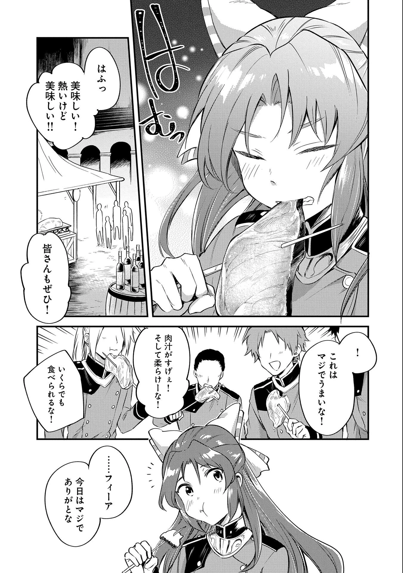 転生した大聖女は、聖女であることをひた隠す 第6話 - 17