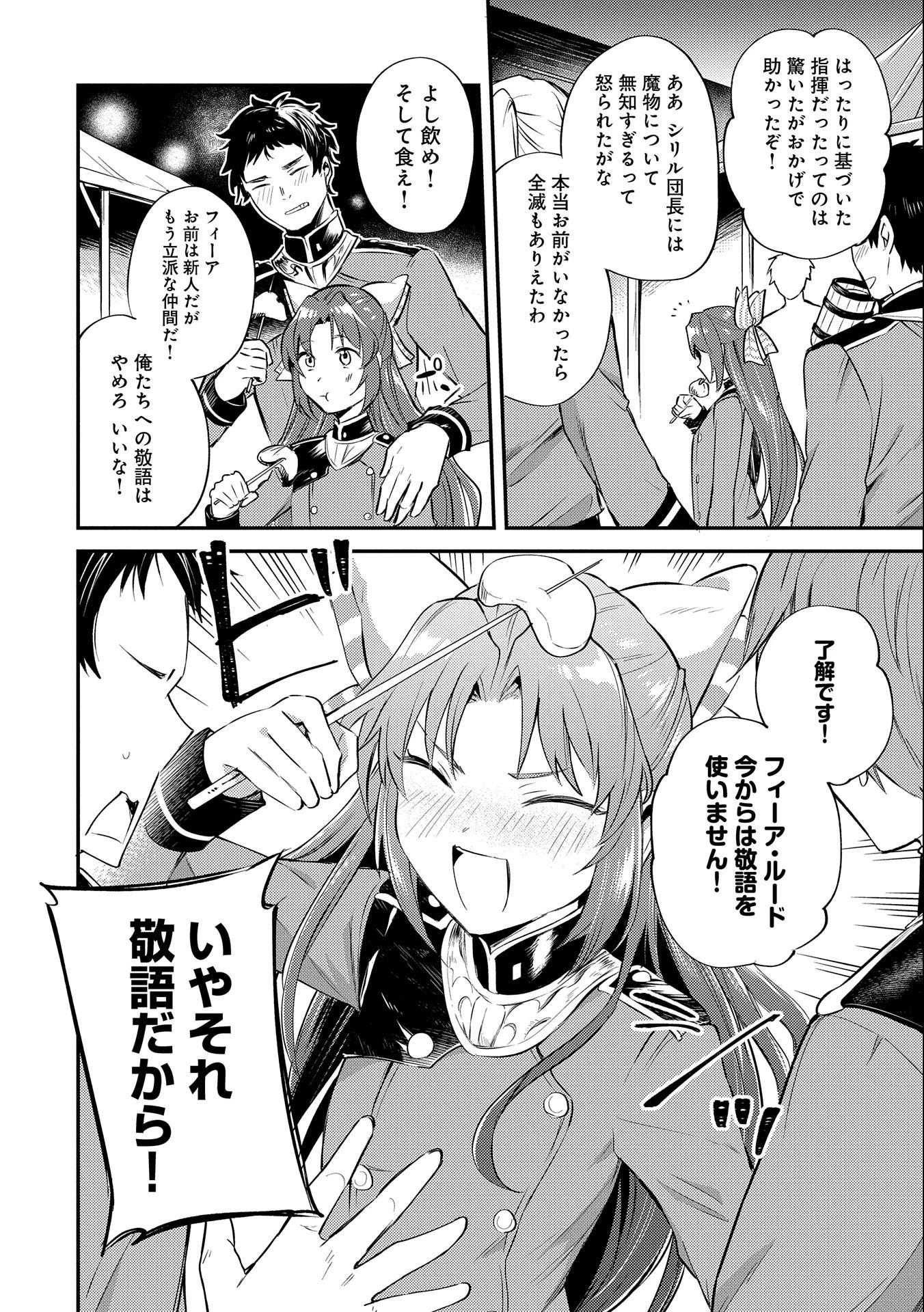 転生した大聖女は、聖女であることをひた隠す 第6話 - 18
