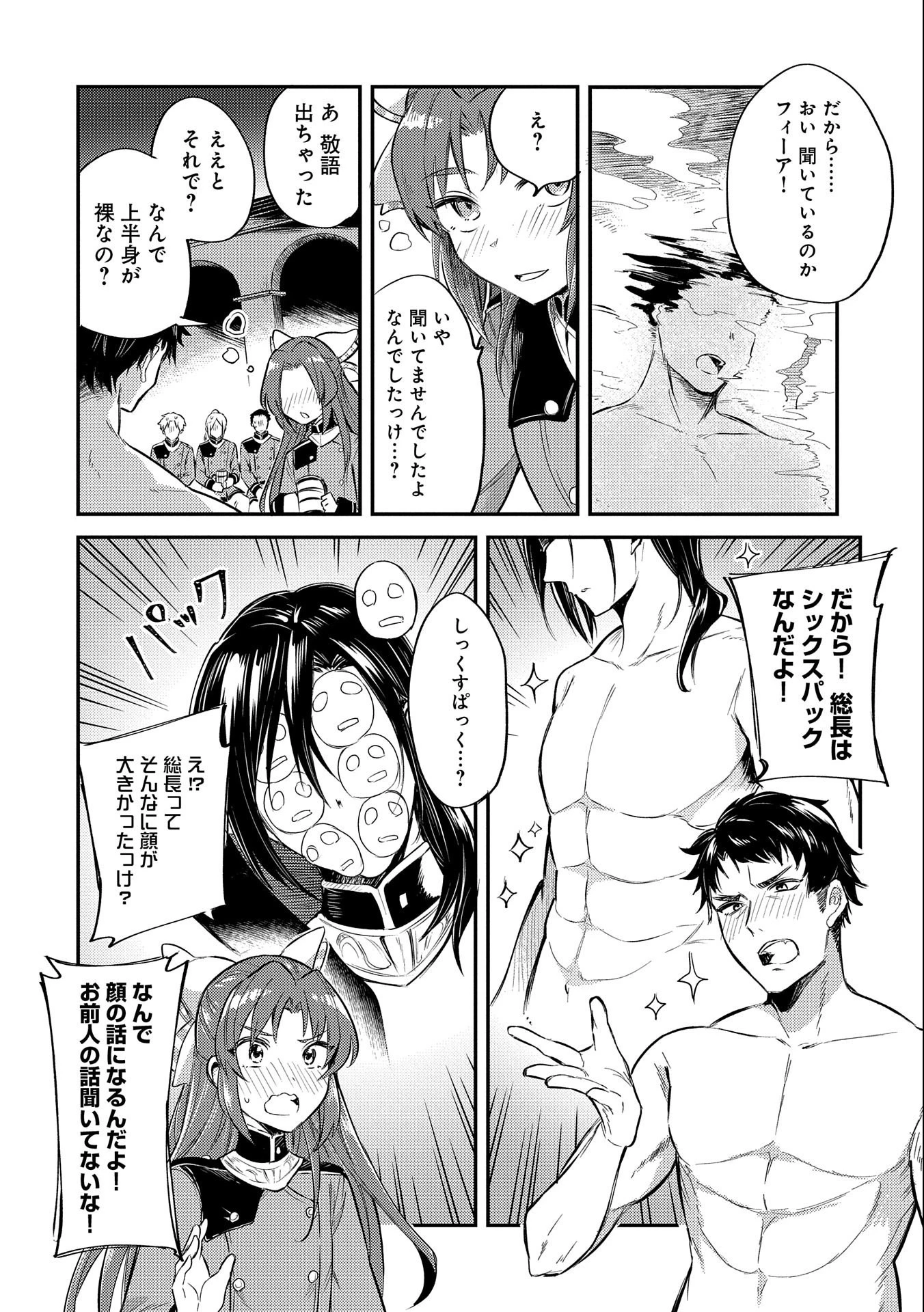 転生した大聖女は、聖女であることをひた隠す 第6話 - 20
