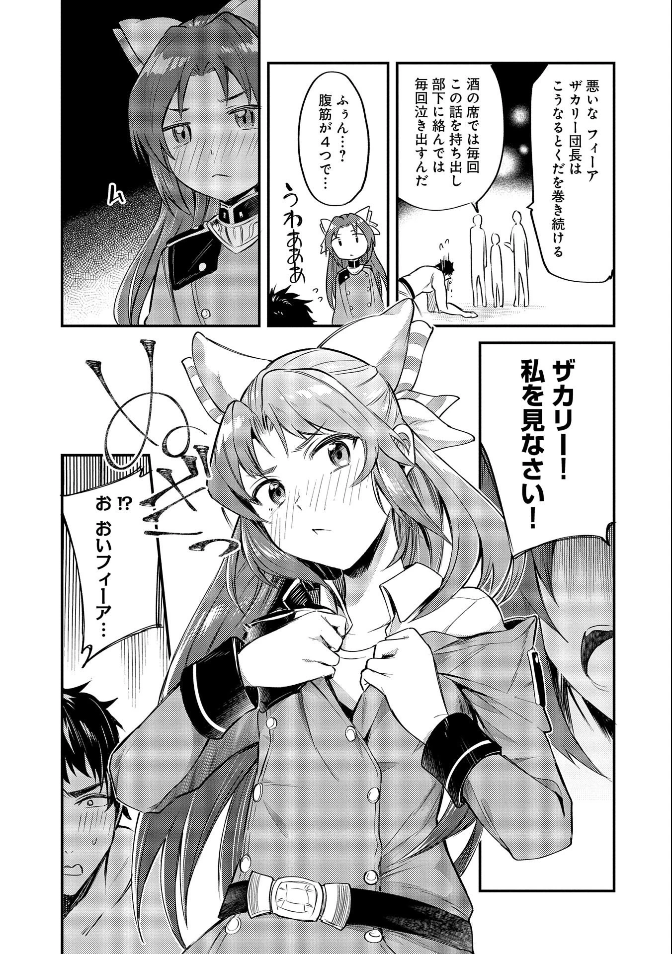 転生した大聖女は、聖女であることをひた隠す 第6話 - 23