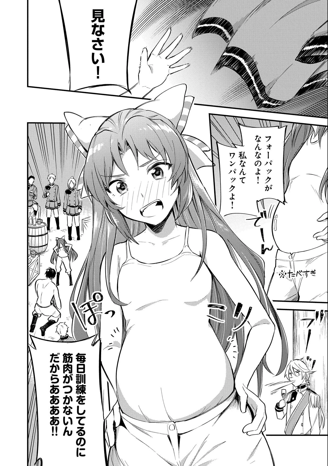 転生した大聖女は、聖女であることをひた隠す 第6話 - 24