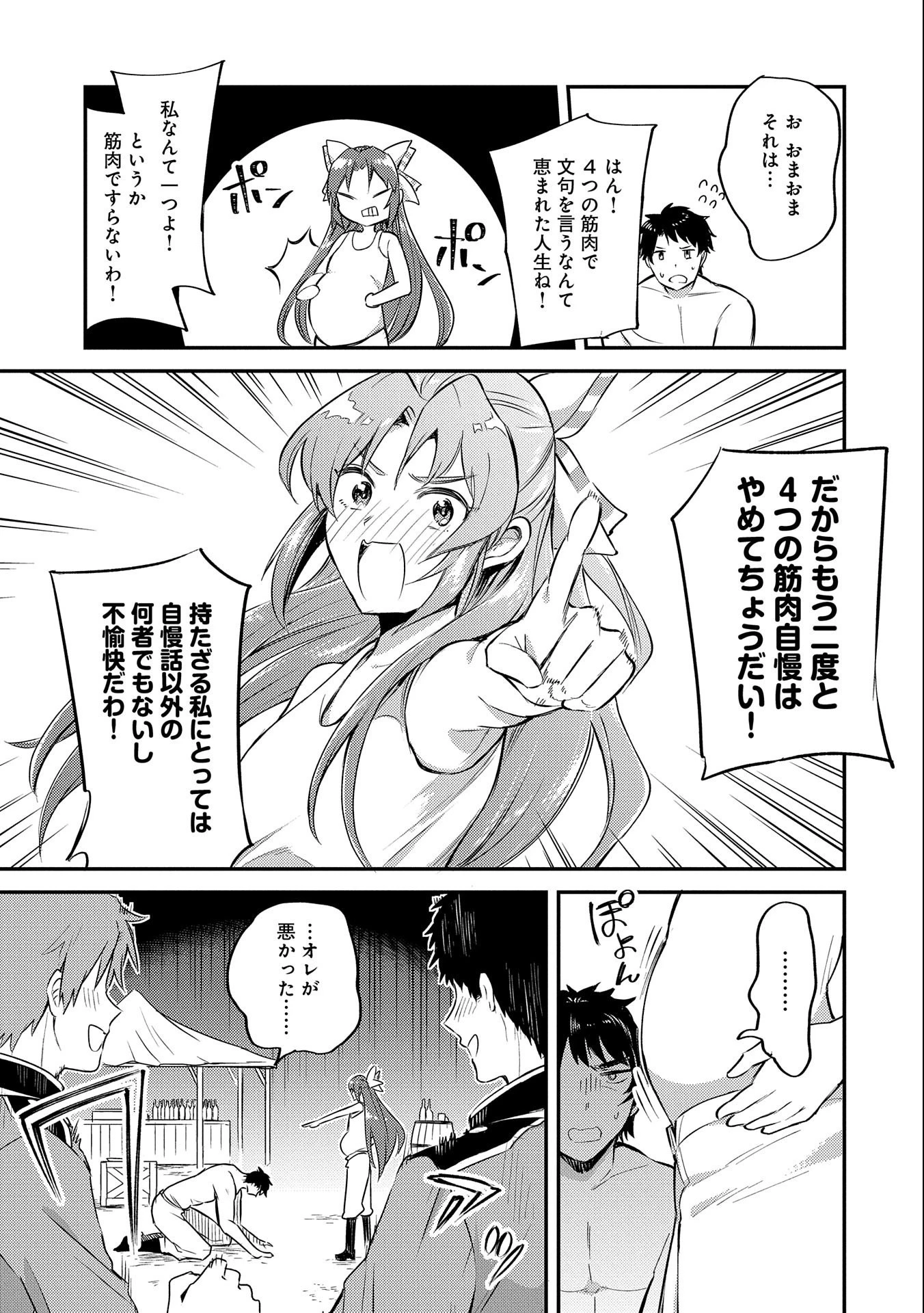 転生した大聖女は、聖女であることをひた隠す 第6話 - 25