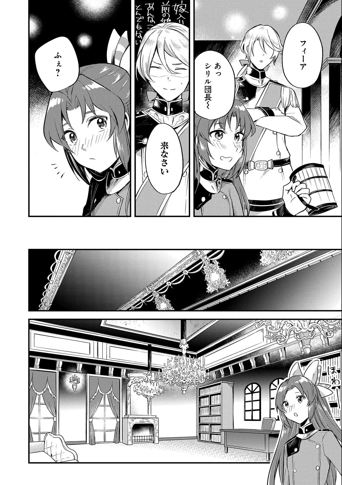 転生した大聖女は、聖女であることをひた隠す 第6話 - 28