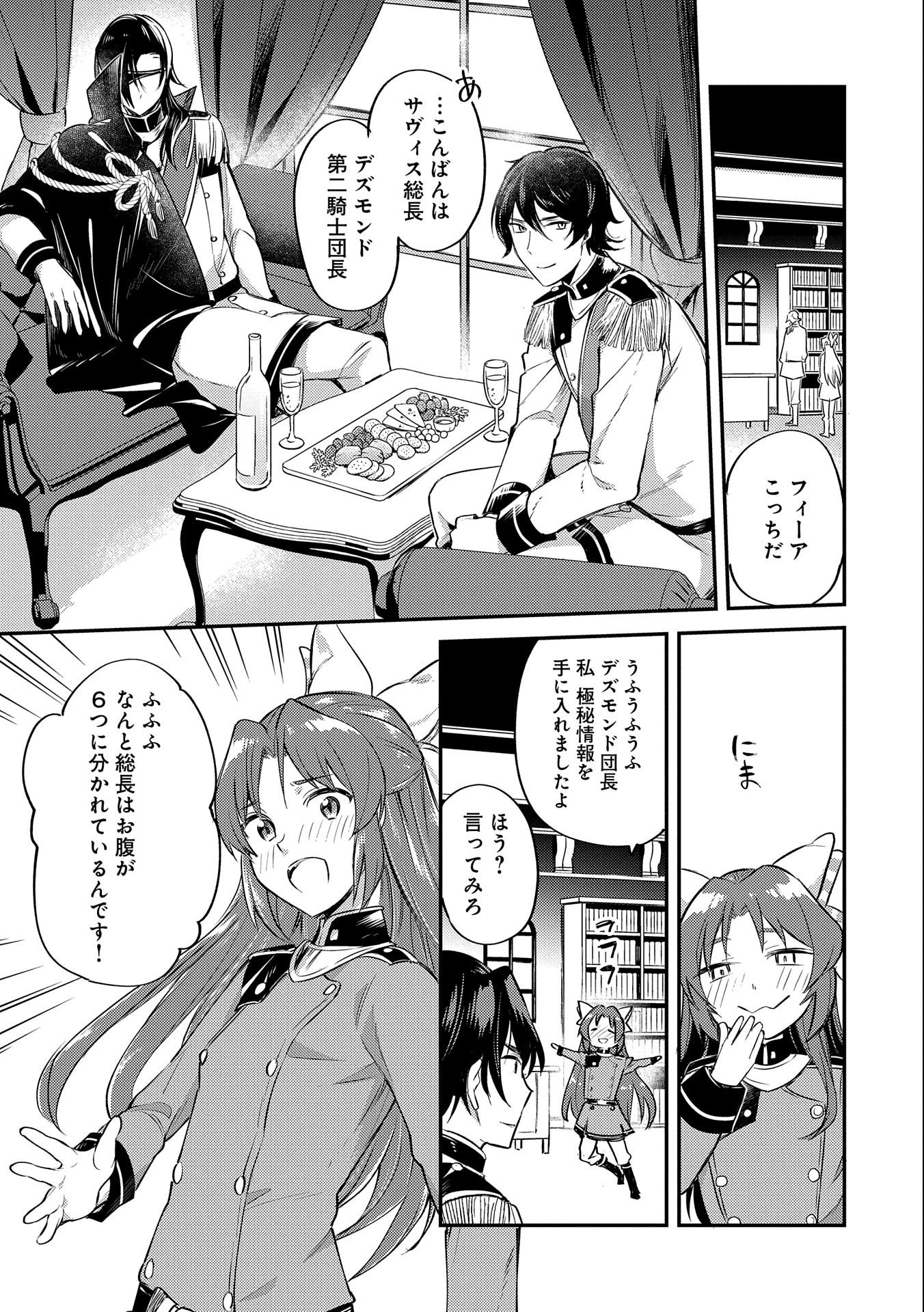 転生した大聖女は、聖女であることをひた隠す 第6話 - 29